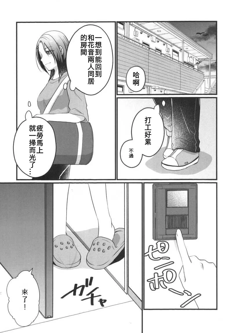 Kanon-san ga Youjo ni natte mo | 花音變成幼女也... page 5 full