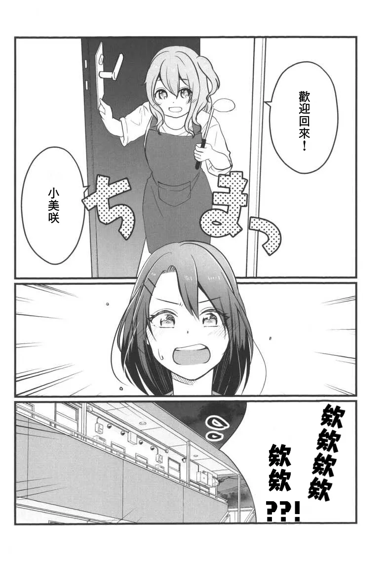Kanon-san ga Youjo ni natte mo | 花音變成幼女也... page 6 full