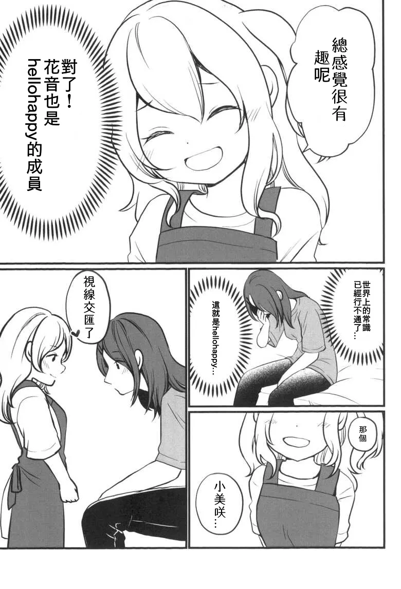 Kanon-san ga Youjo ni natte mo | 花音變成幼女也... page 9 full