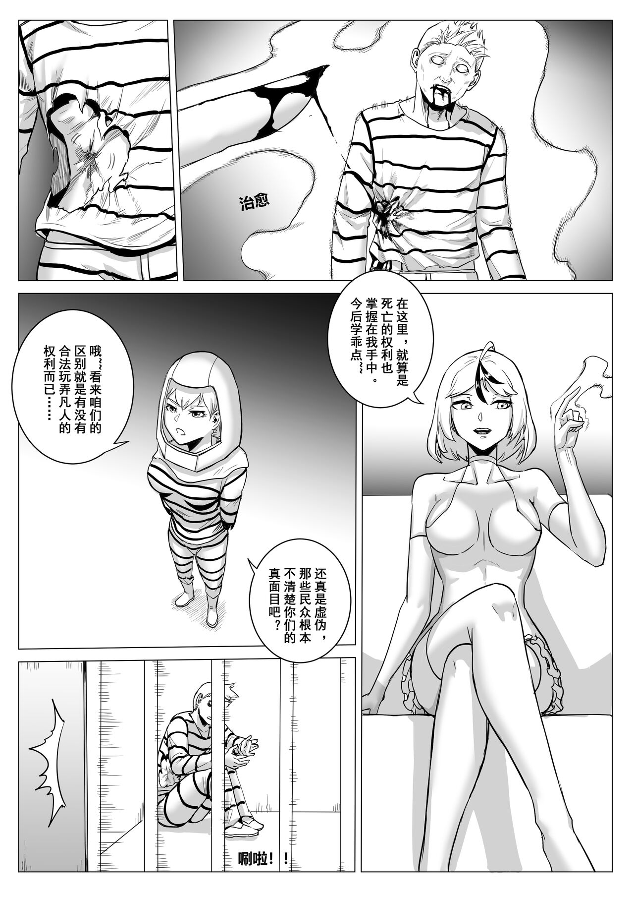 监狱篇 page 10 full