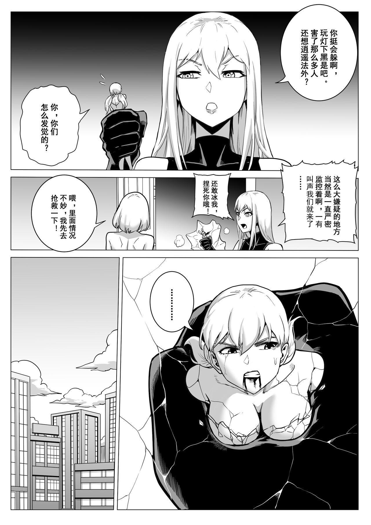 监狱篇 page 5 full