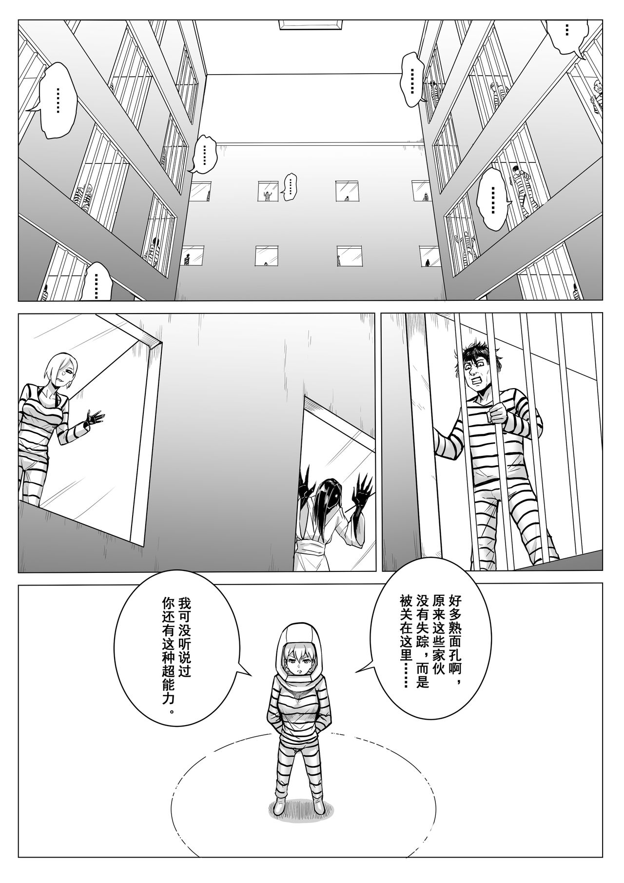 监狱篇 page 6 full