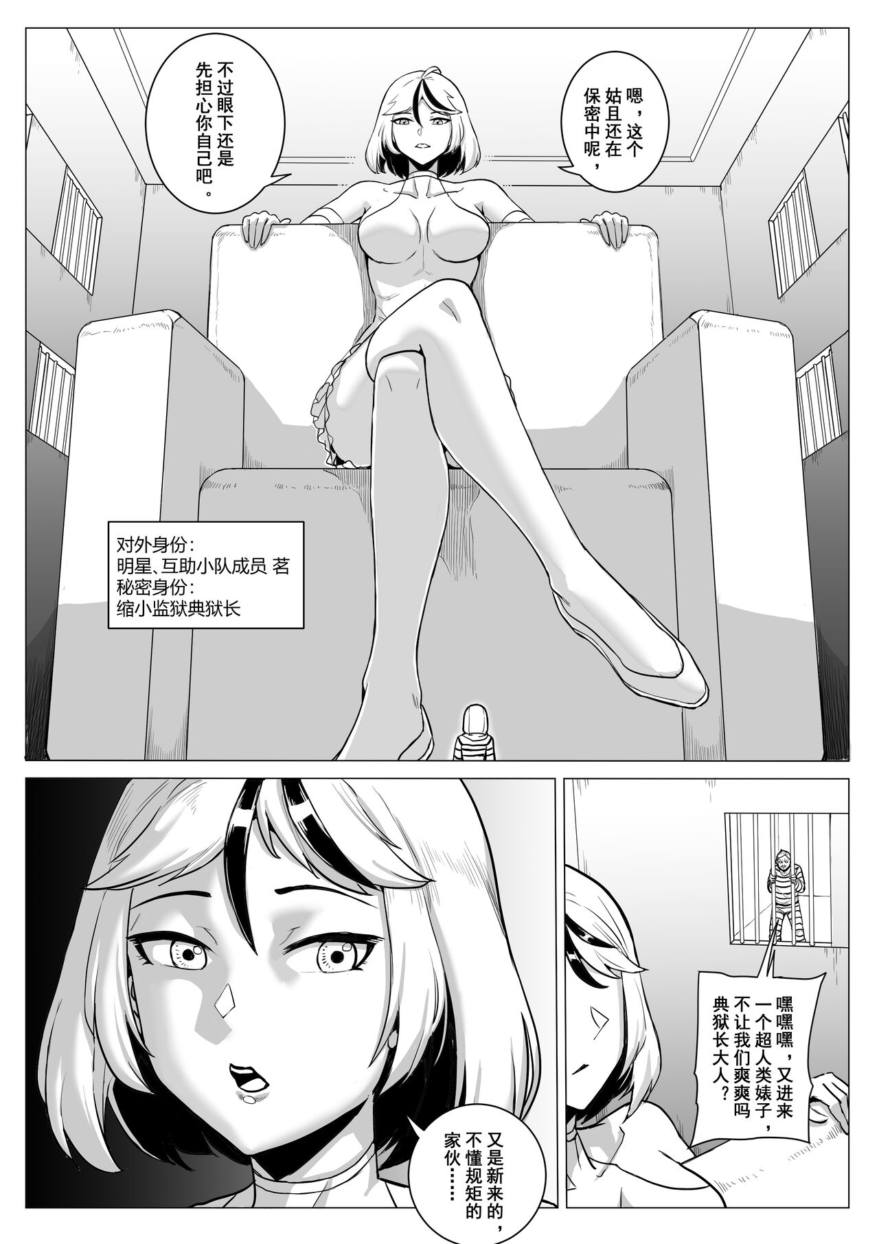 监狱篇 page 7 full