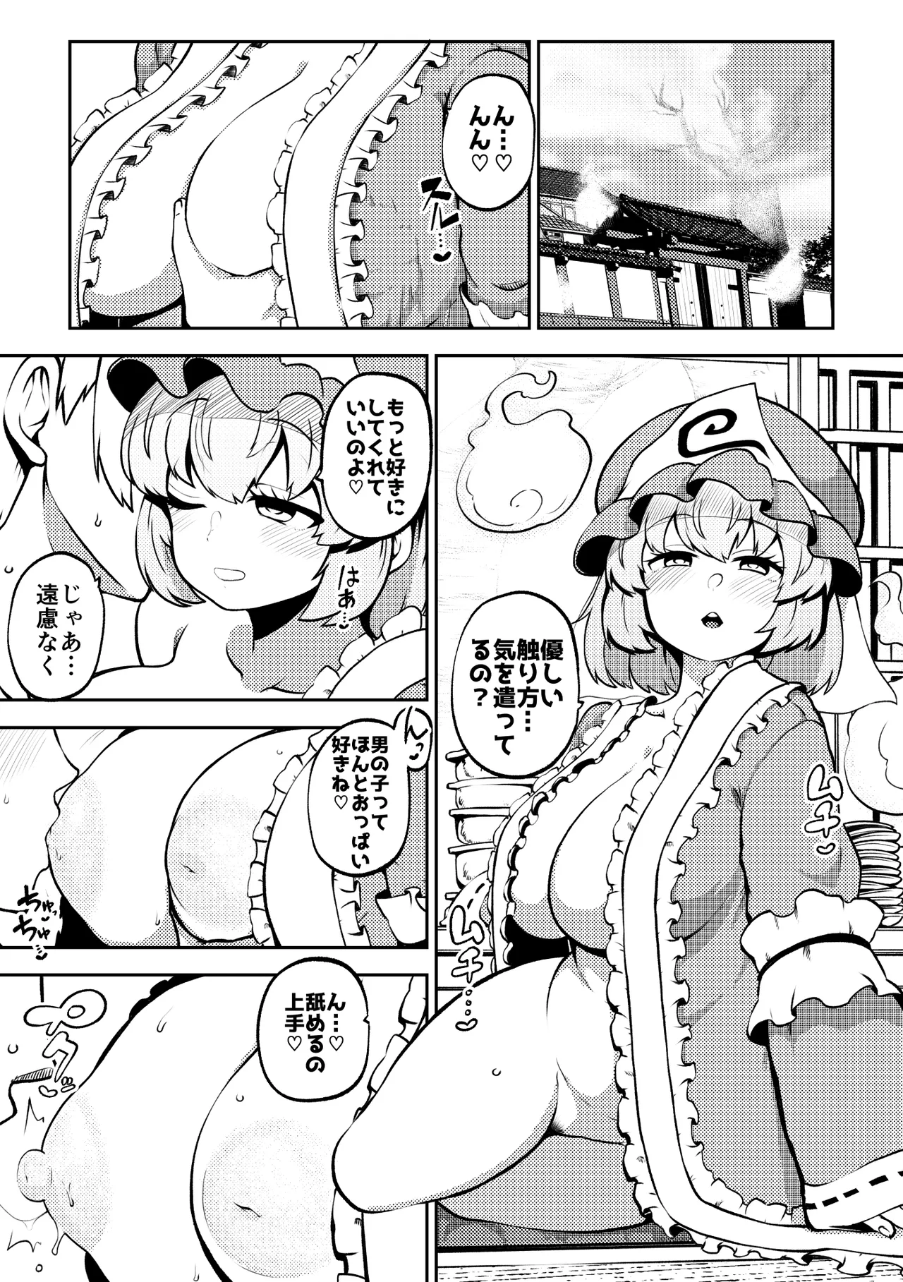 幽々子さまのハロウィン page 1 full