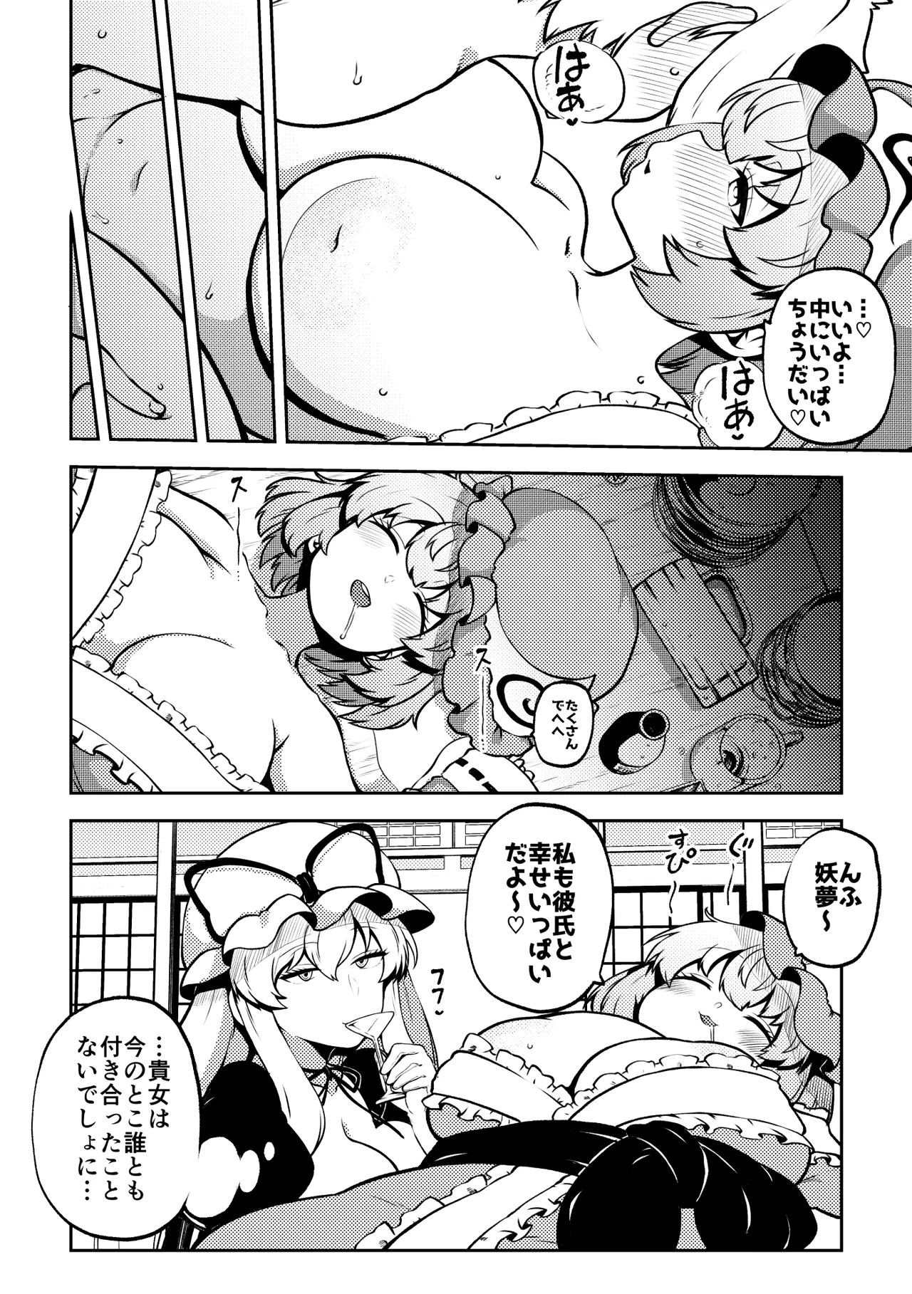 幽々子さまのハロウィン page 4 full
