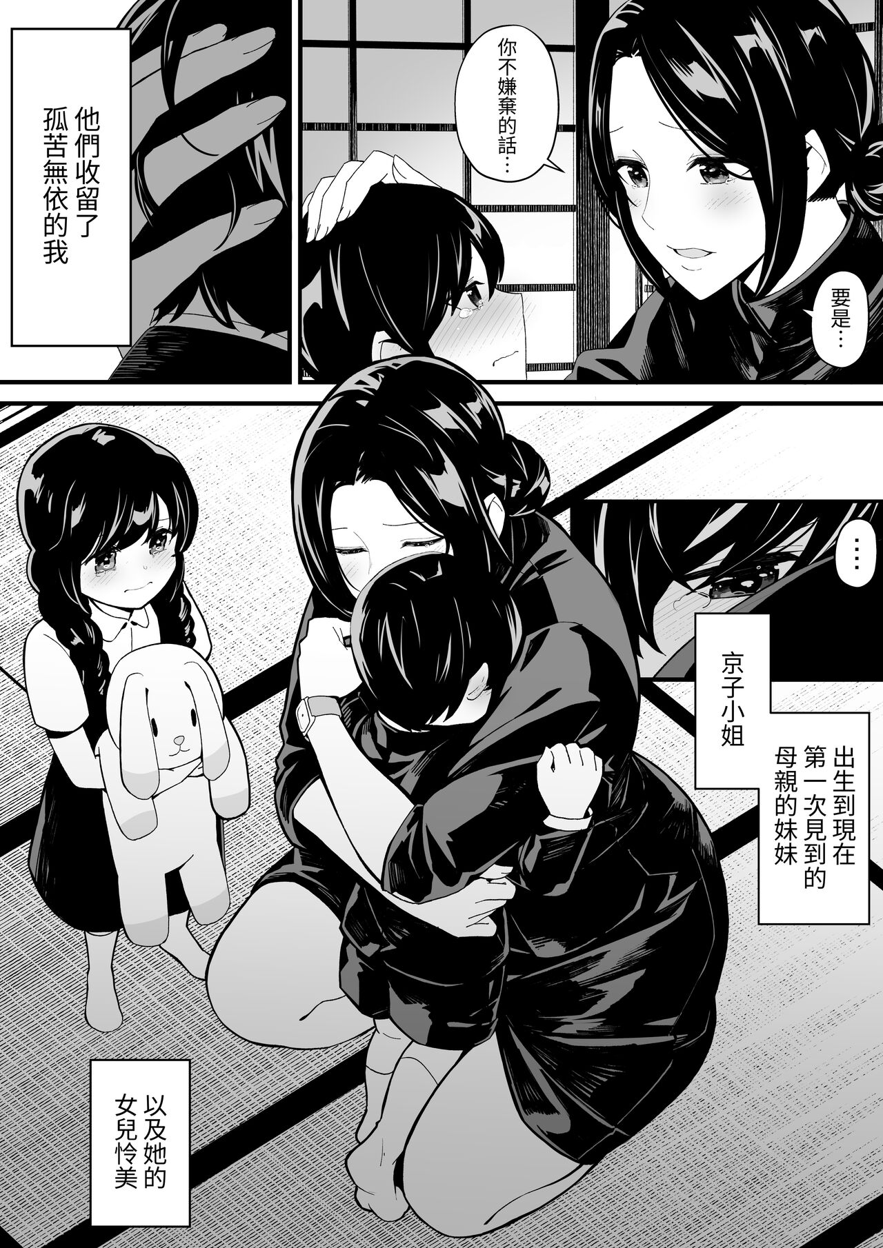 Imouto to Game o suru, Soshite Oba to Sex o suru page 3 full