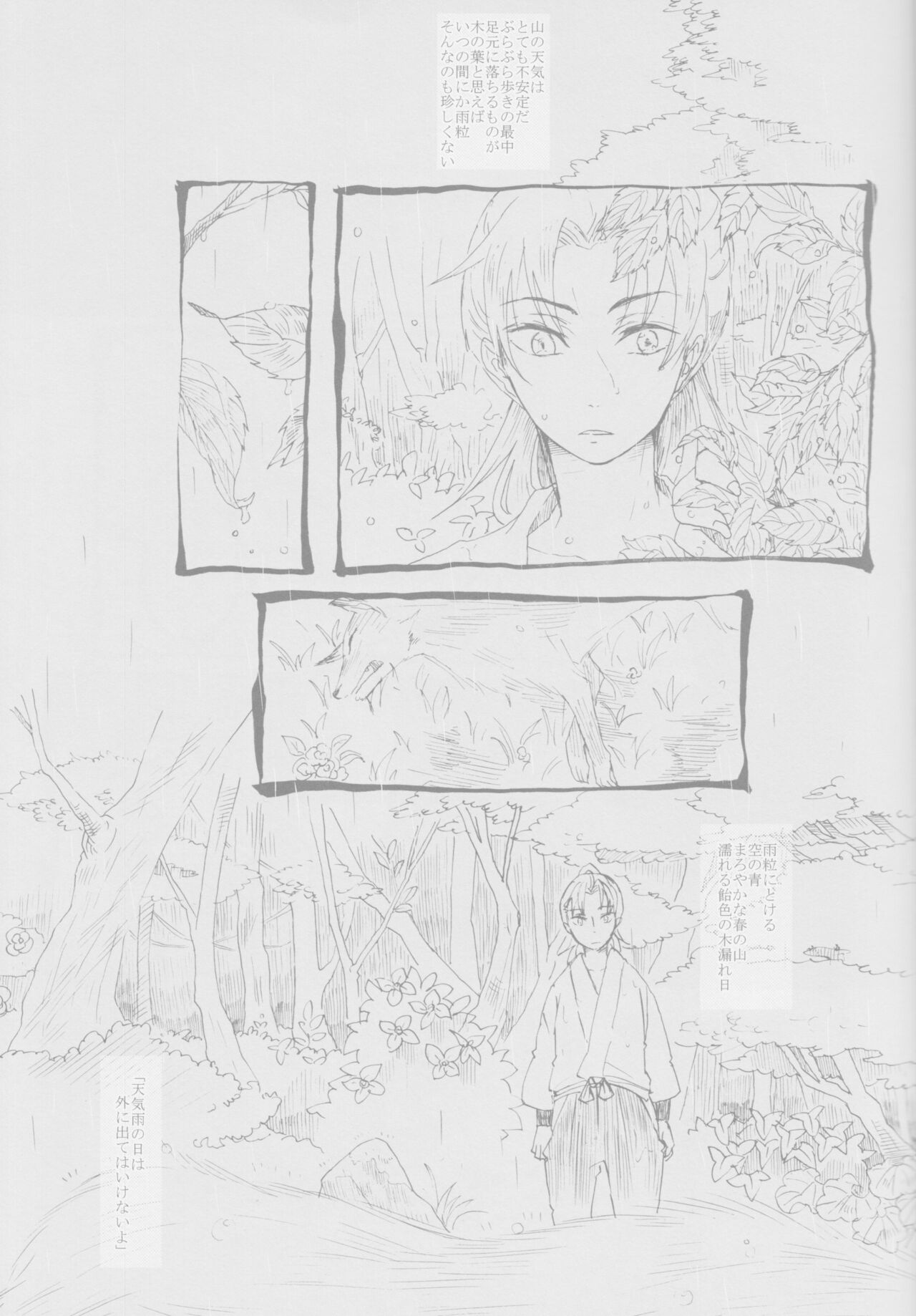 Ja no Me Tori no Me Kitsune no ME page 2 full