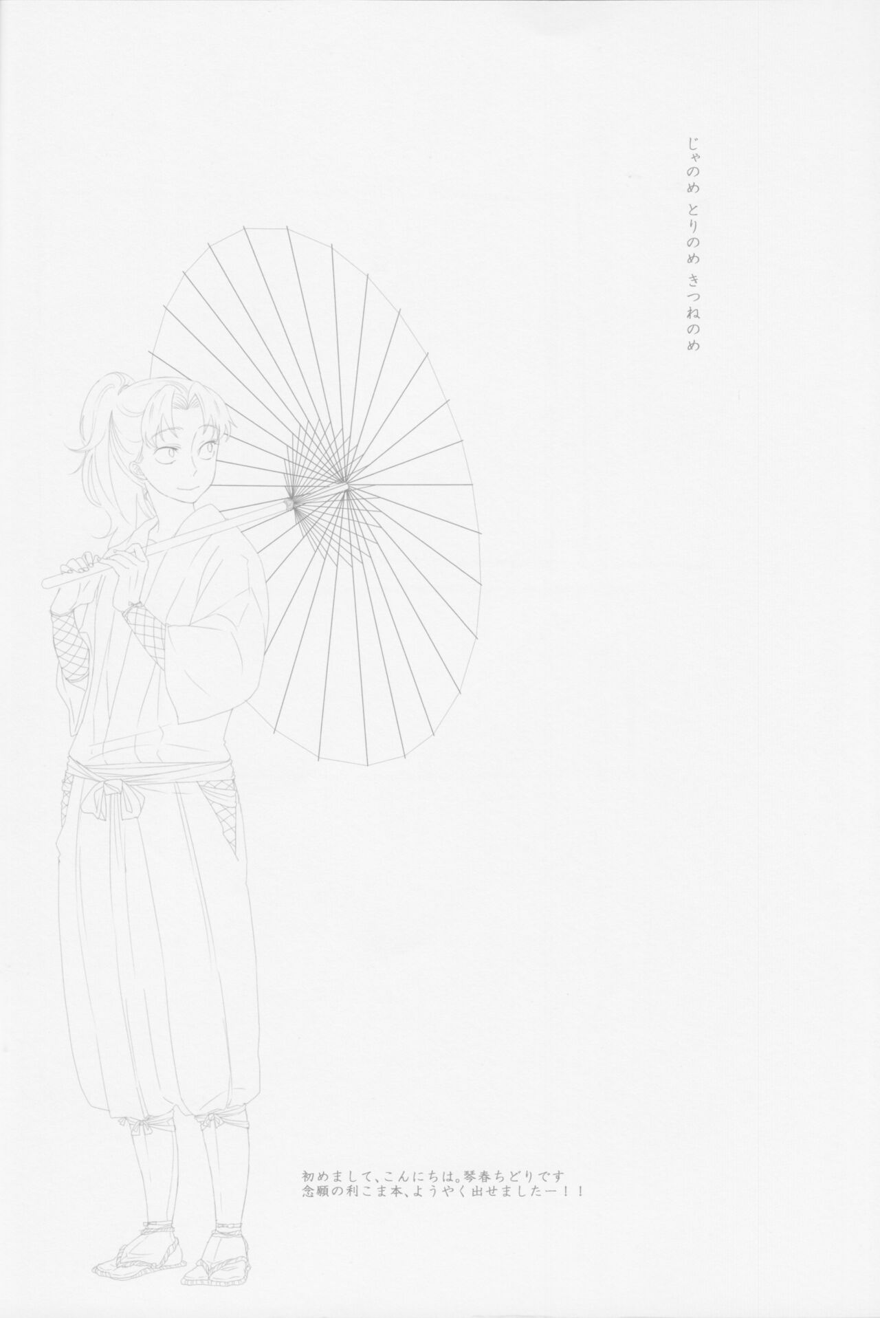 Ja no Me Tori no Me Kitsune no ME page 3 full