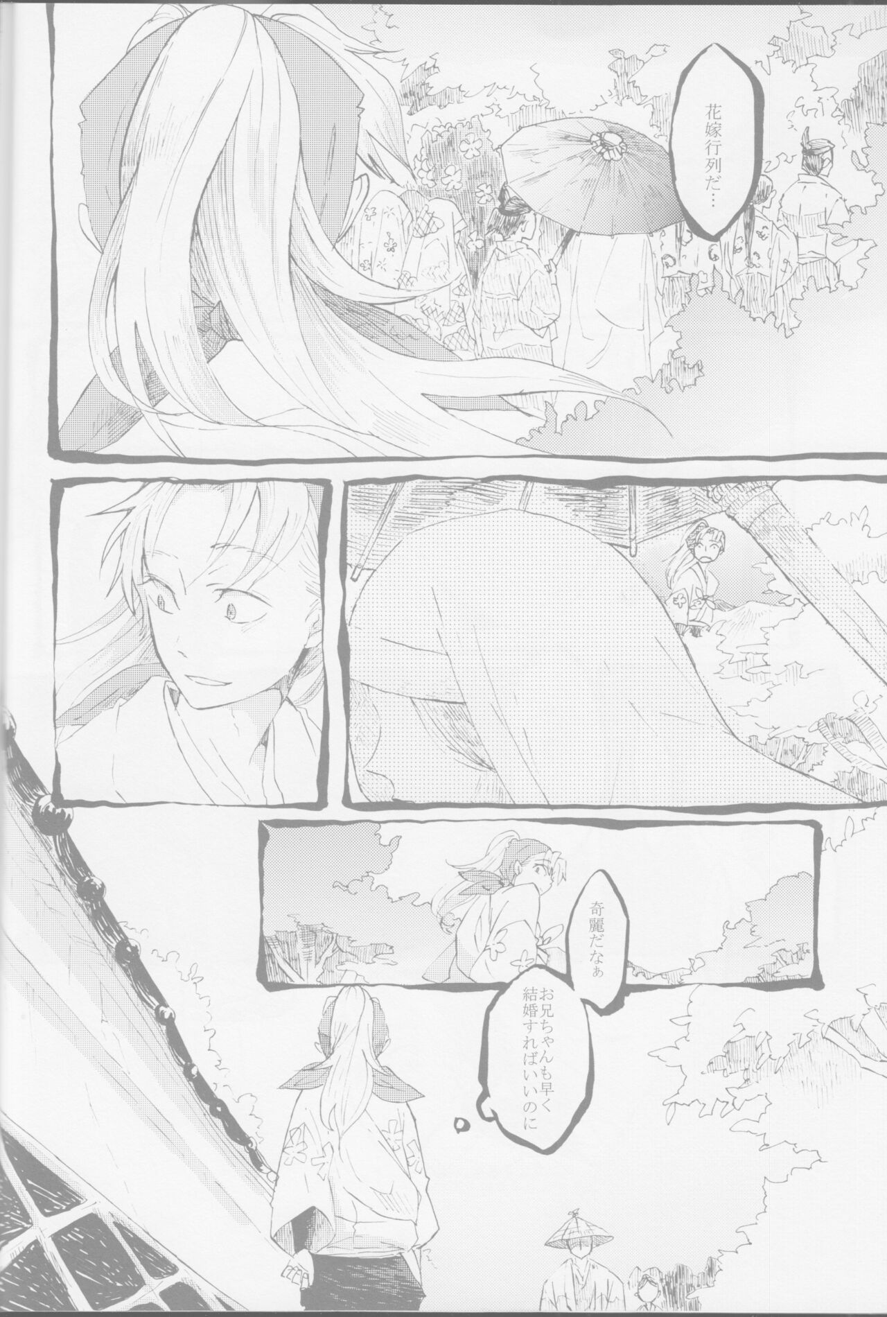 Ja no Me Tori no Me Kitsune no ME page 5 full