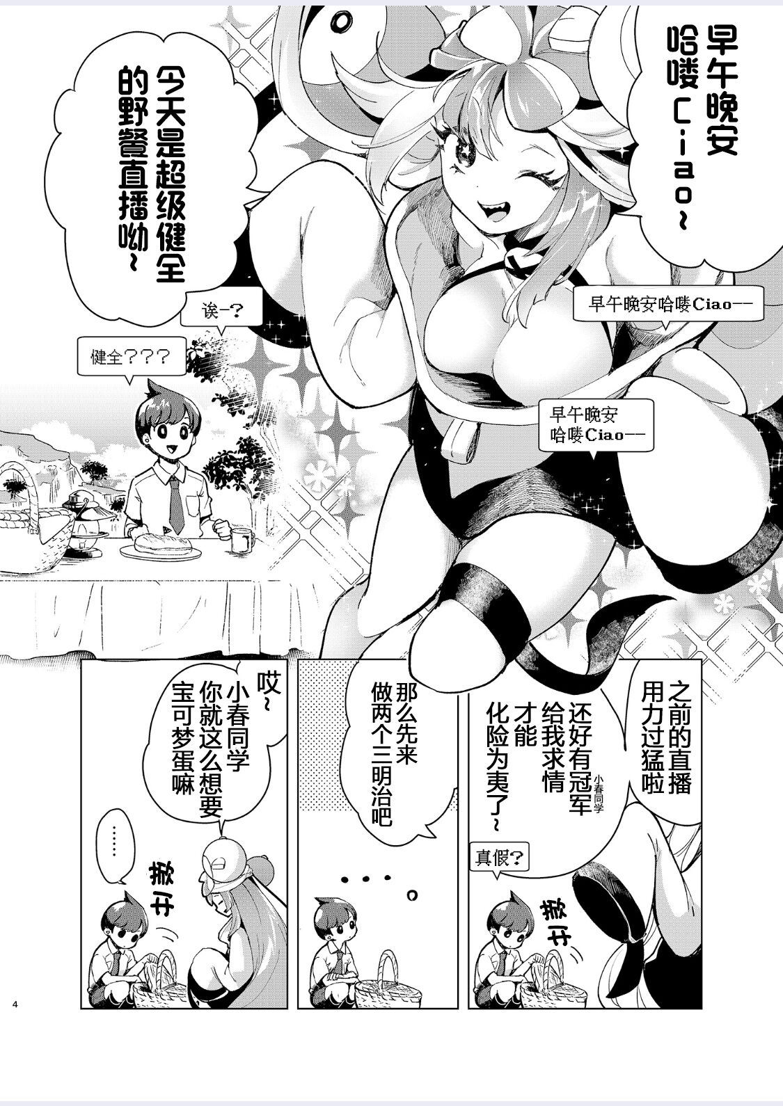 Nanjamo o HaramaSex | 让奇树怀孕的爱爱 page 5 full