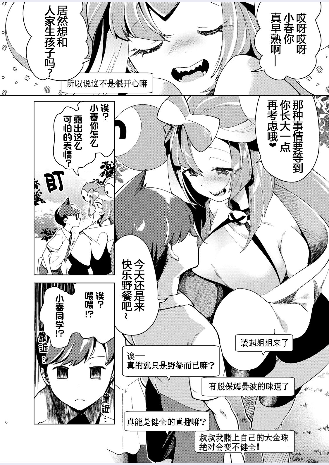 Nanjamo o HaramaSex | 让奇树怀孕的爱爱 page 7 full