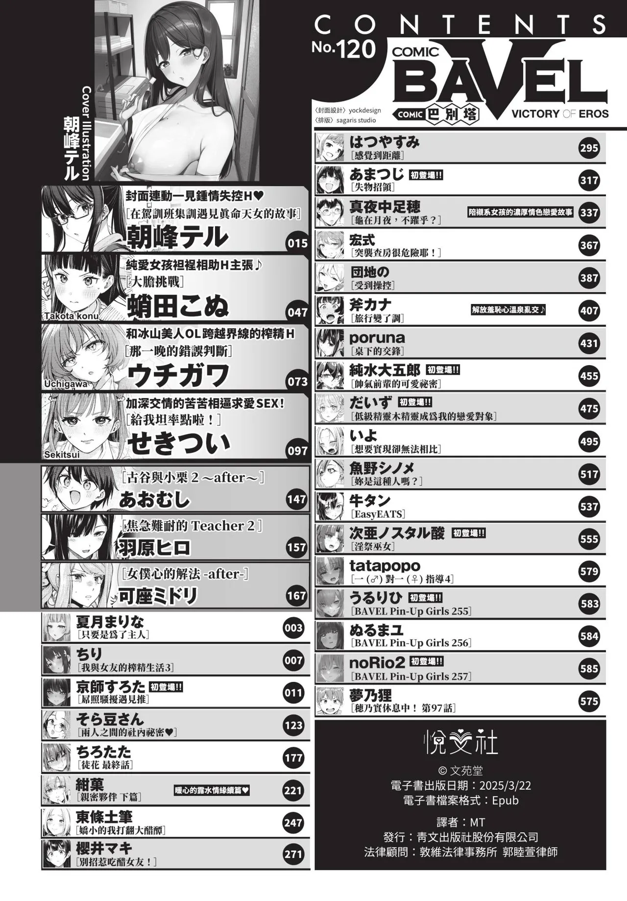 COMIC BAVEL 2025-04 page 2 full