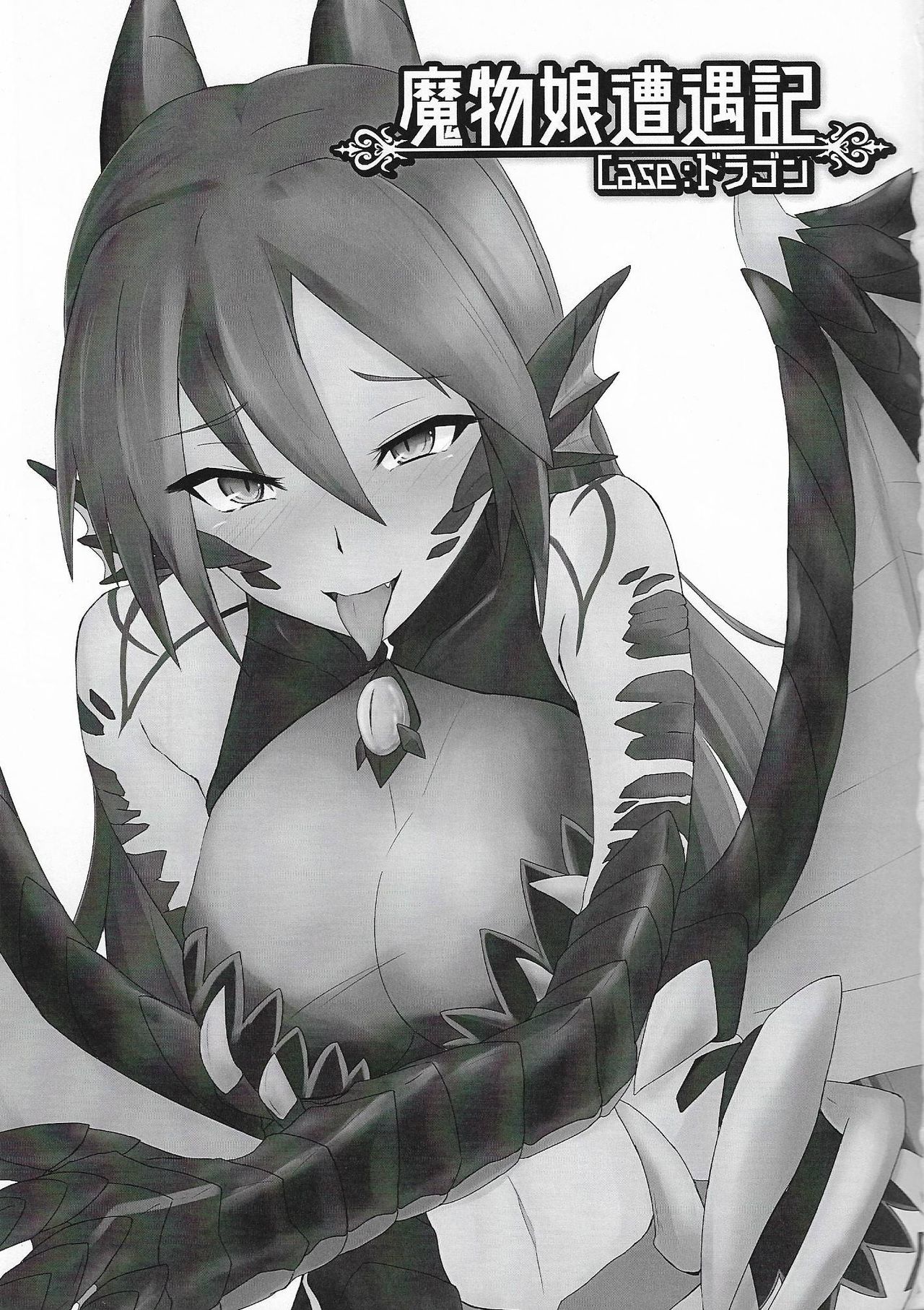 Mamono Musume Souguuki Case: Dragon page 2 full