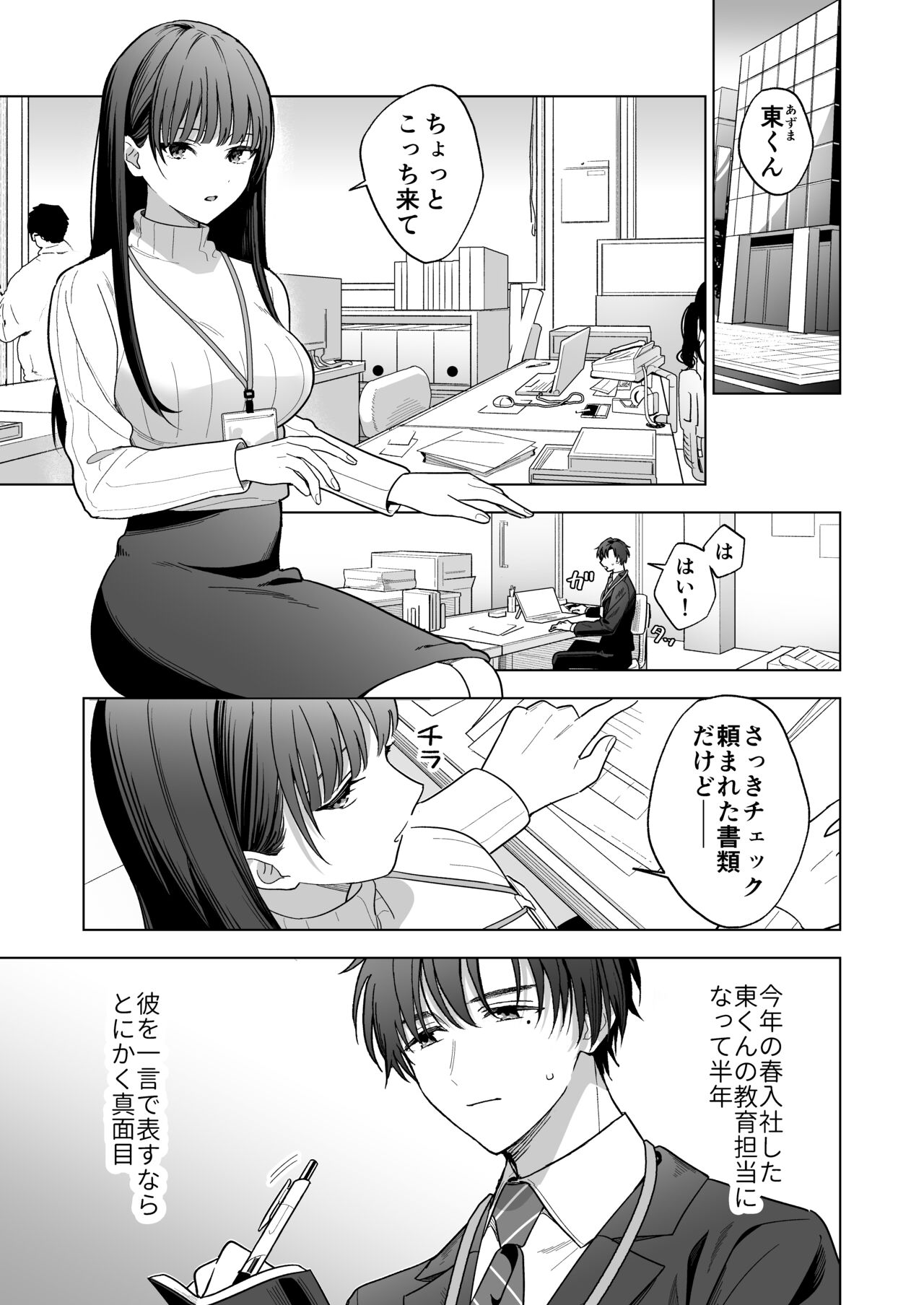 Majime na Kouhai kara Kairaku Zeme Sareru Nante Kiitenai! page 4 full