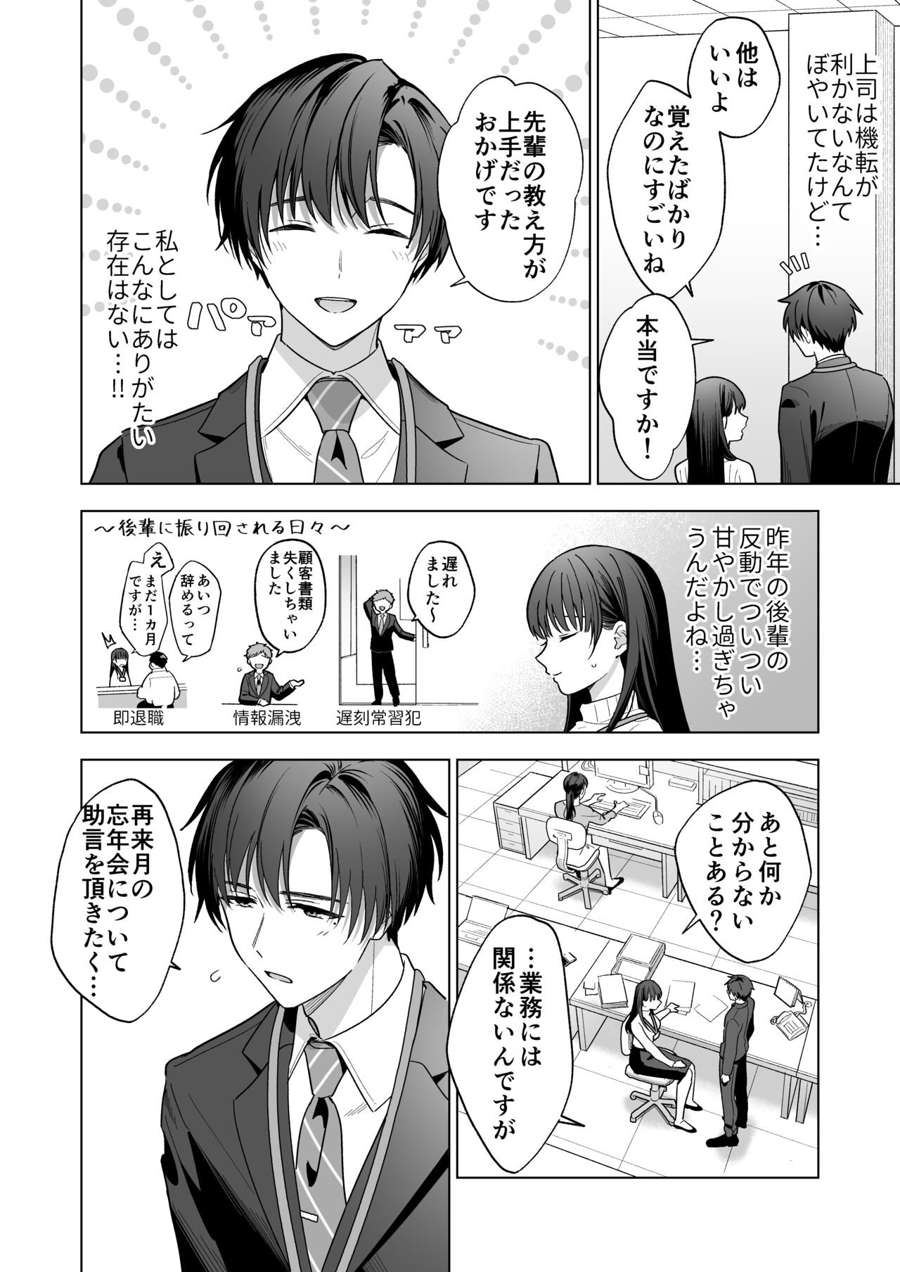 Majime na Kouhai kara Kairaku Zeme Sareru Nante Kiitenai! page 5 full