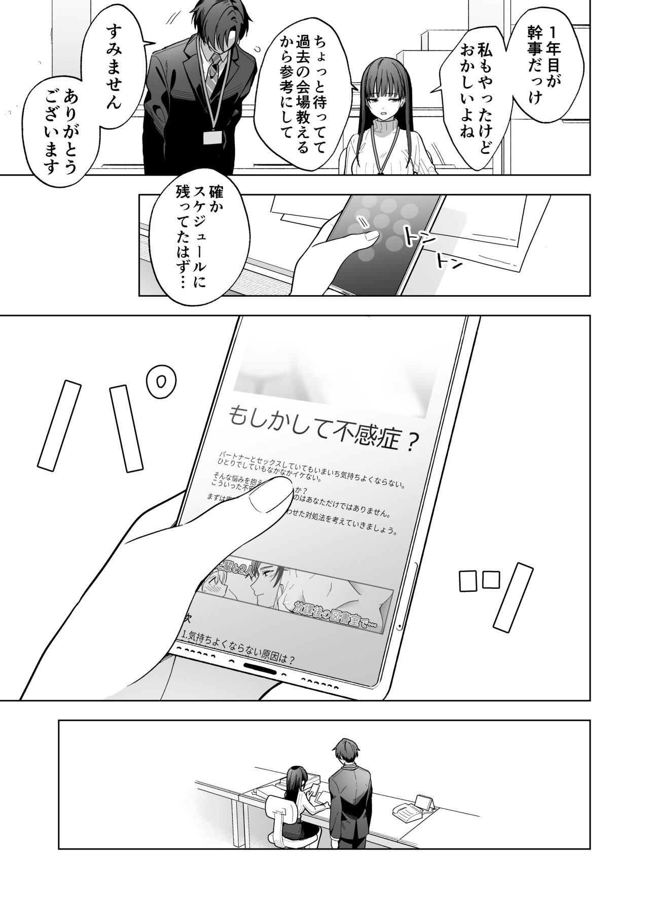 Majime na Kouhai kara Kairaku Zeme Sareru Nante Kiitenai! page 6 full