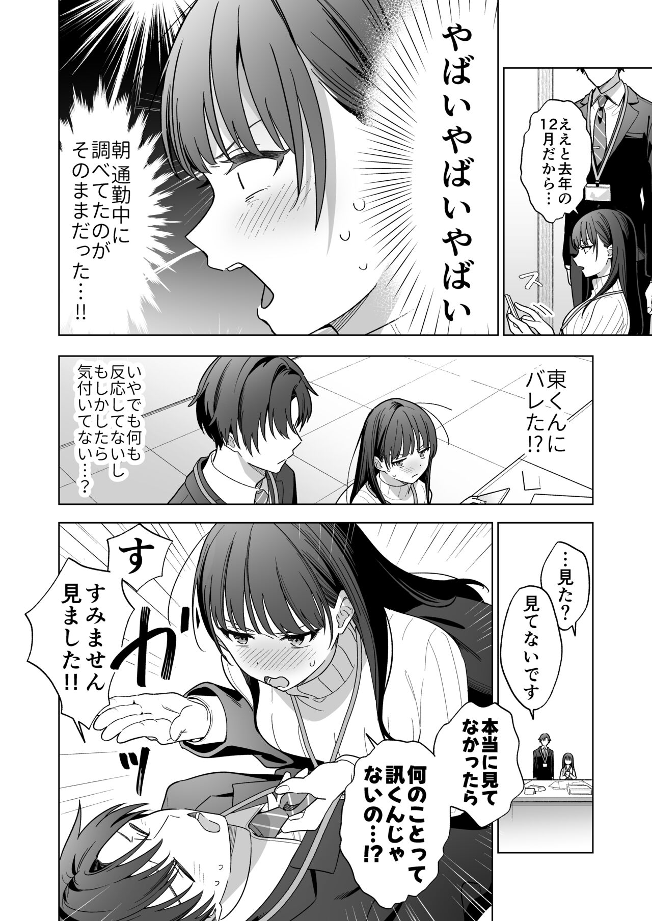 Majime na Kouhai kara Kairaku Zeme Sareru Nante Kiitenai! page 7 full