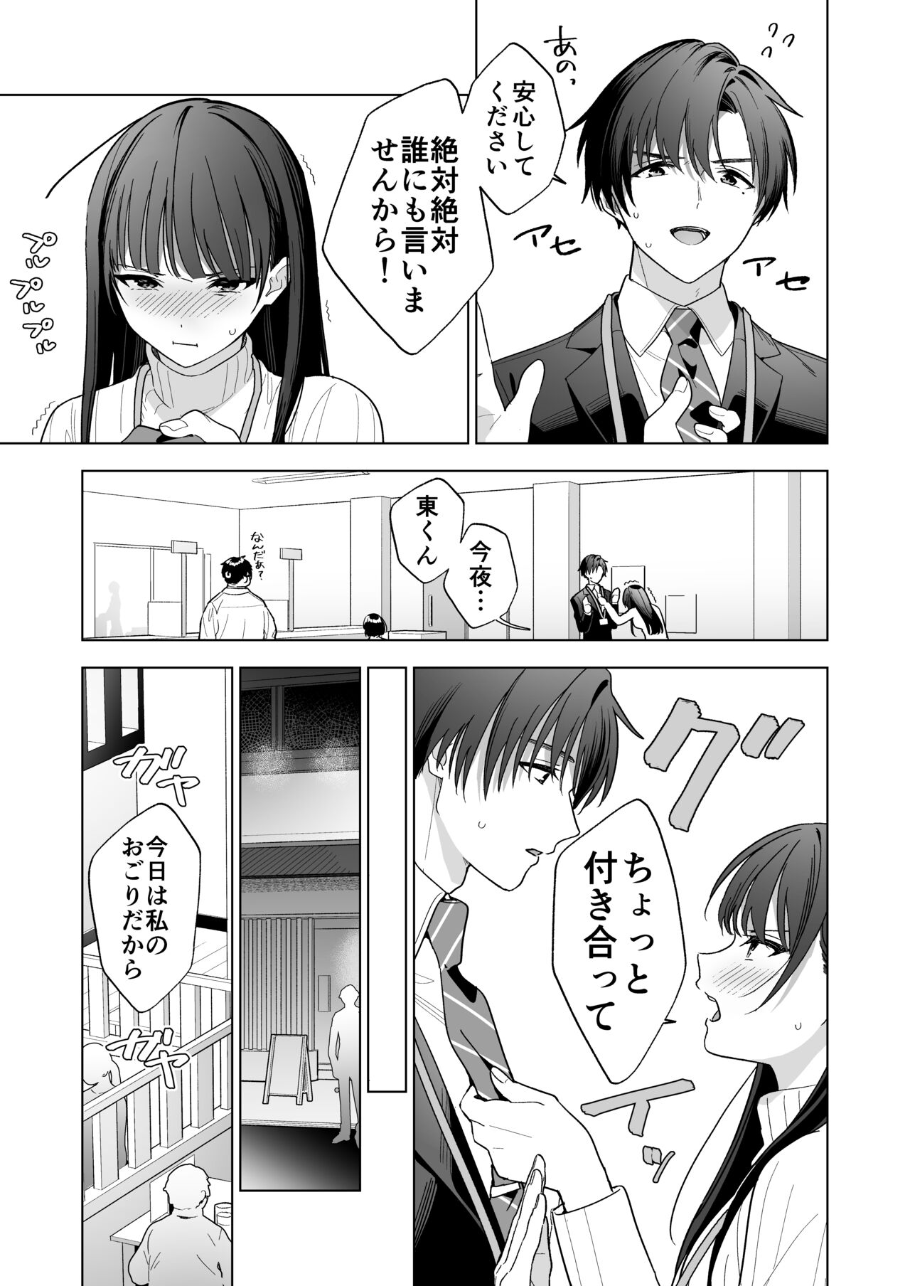 Majime na Kouhai kara Kairaku Zeme Sareru Nante Kiitenai! page 8 full