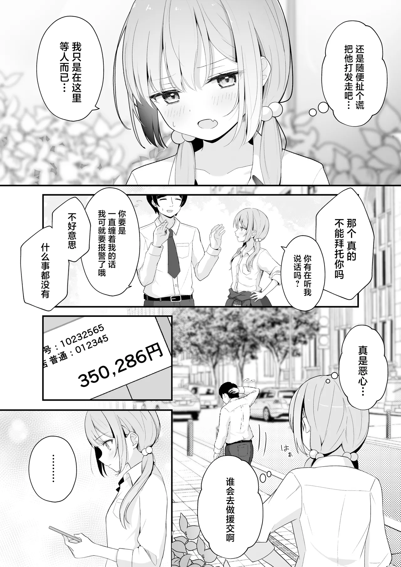 Konna Uwaki wa Ari desu ka? page 10 full