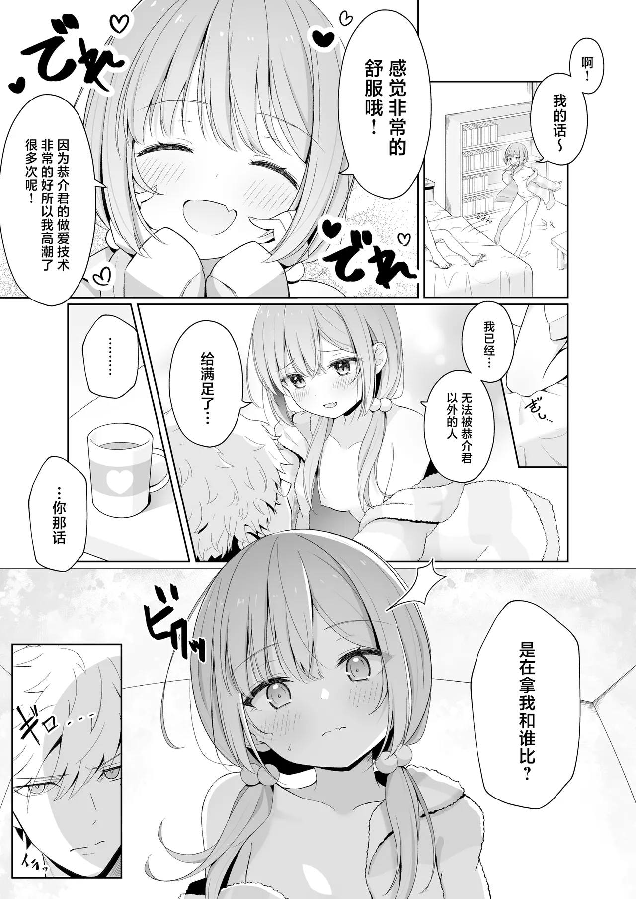 Konna Uwaki wa Ari desu ka? page 5 full