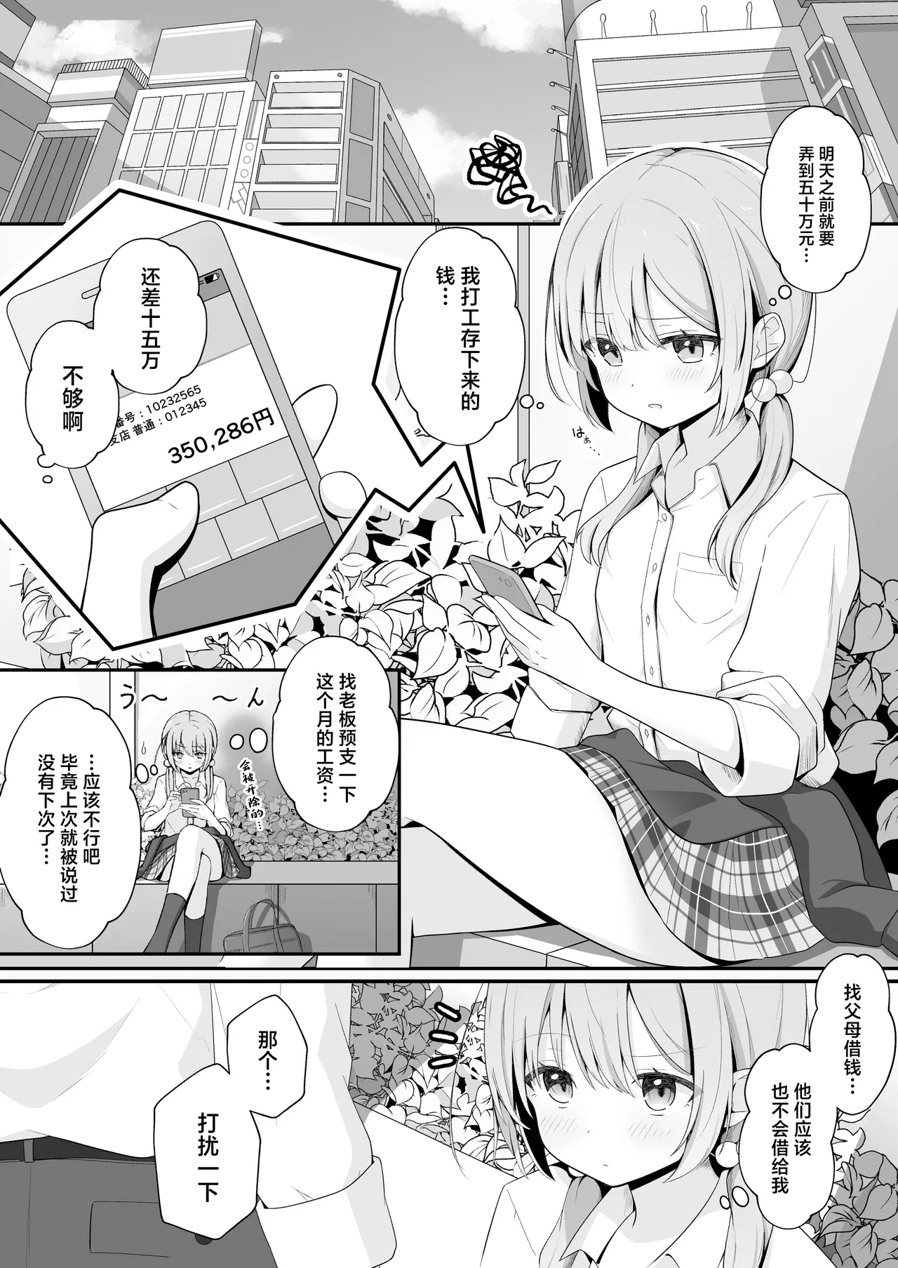 Konna Uwaki wa Ari desu ka? page 8 full