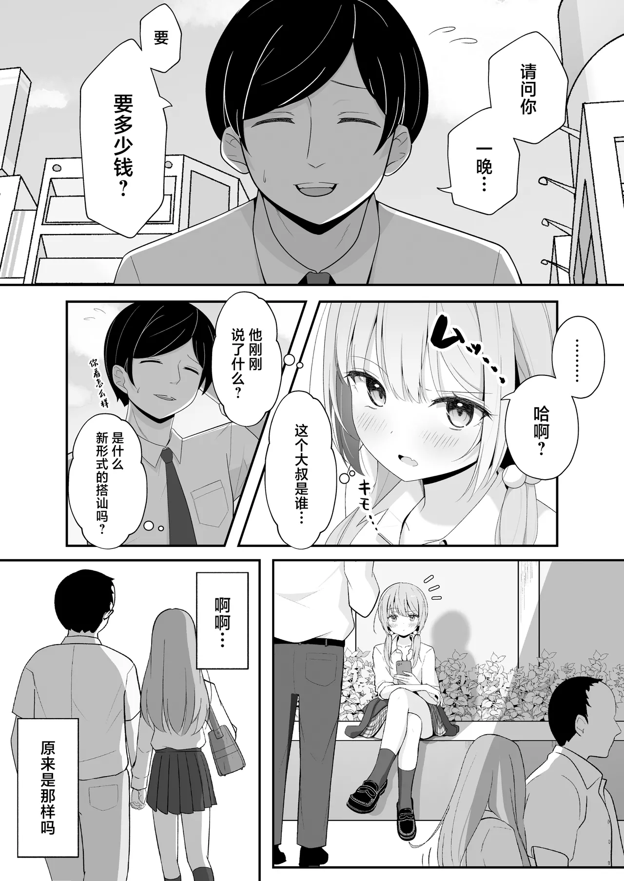 Konna Uwaki wa Ari desu ka? page 9 full