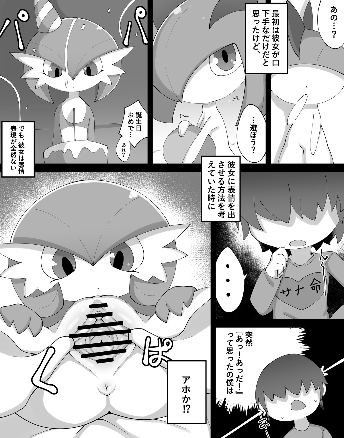 Emotionless Gardevoir page 3 full