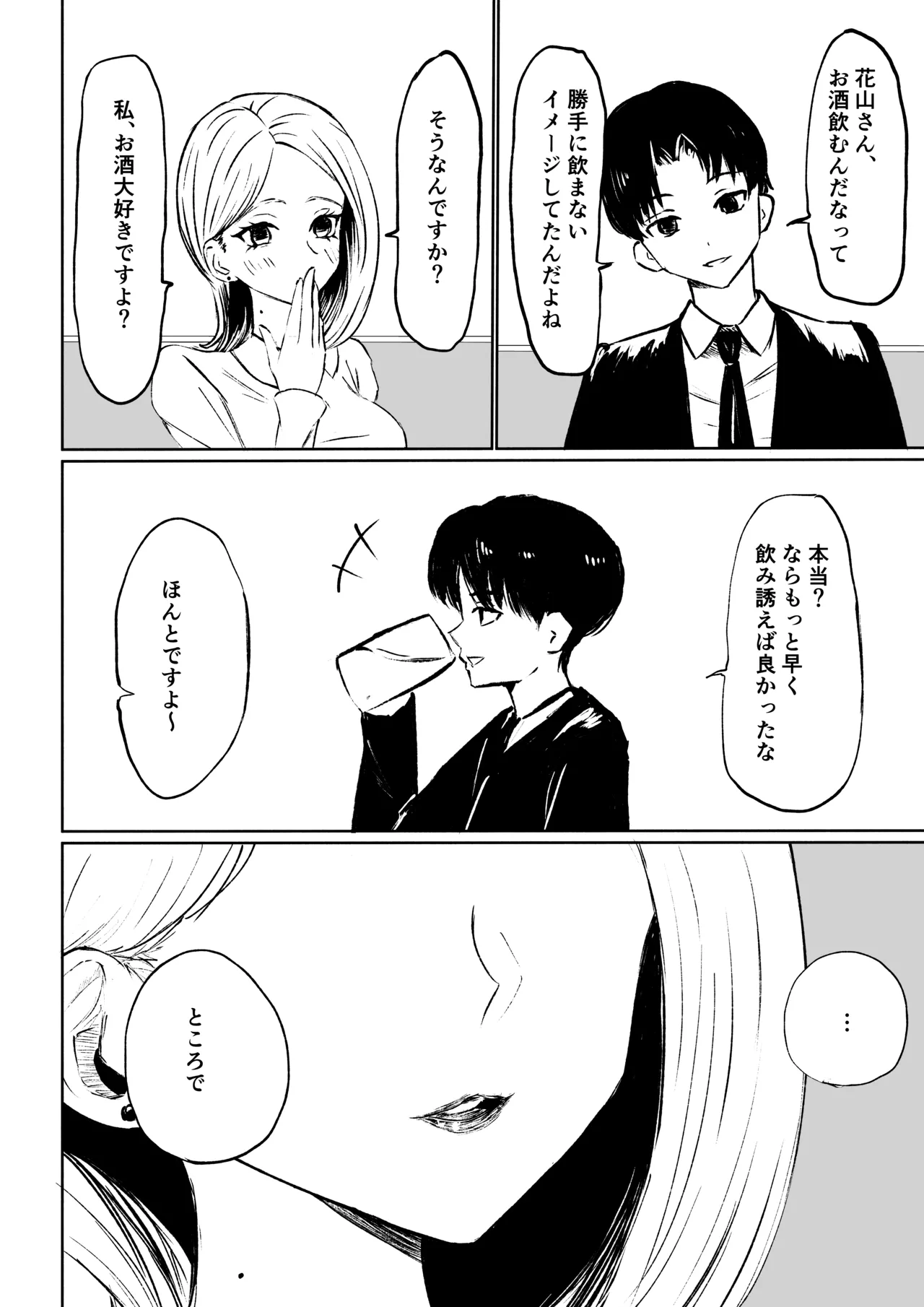 会社の後輩に敬語で責められ食べられちゃう話 page 10 full