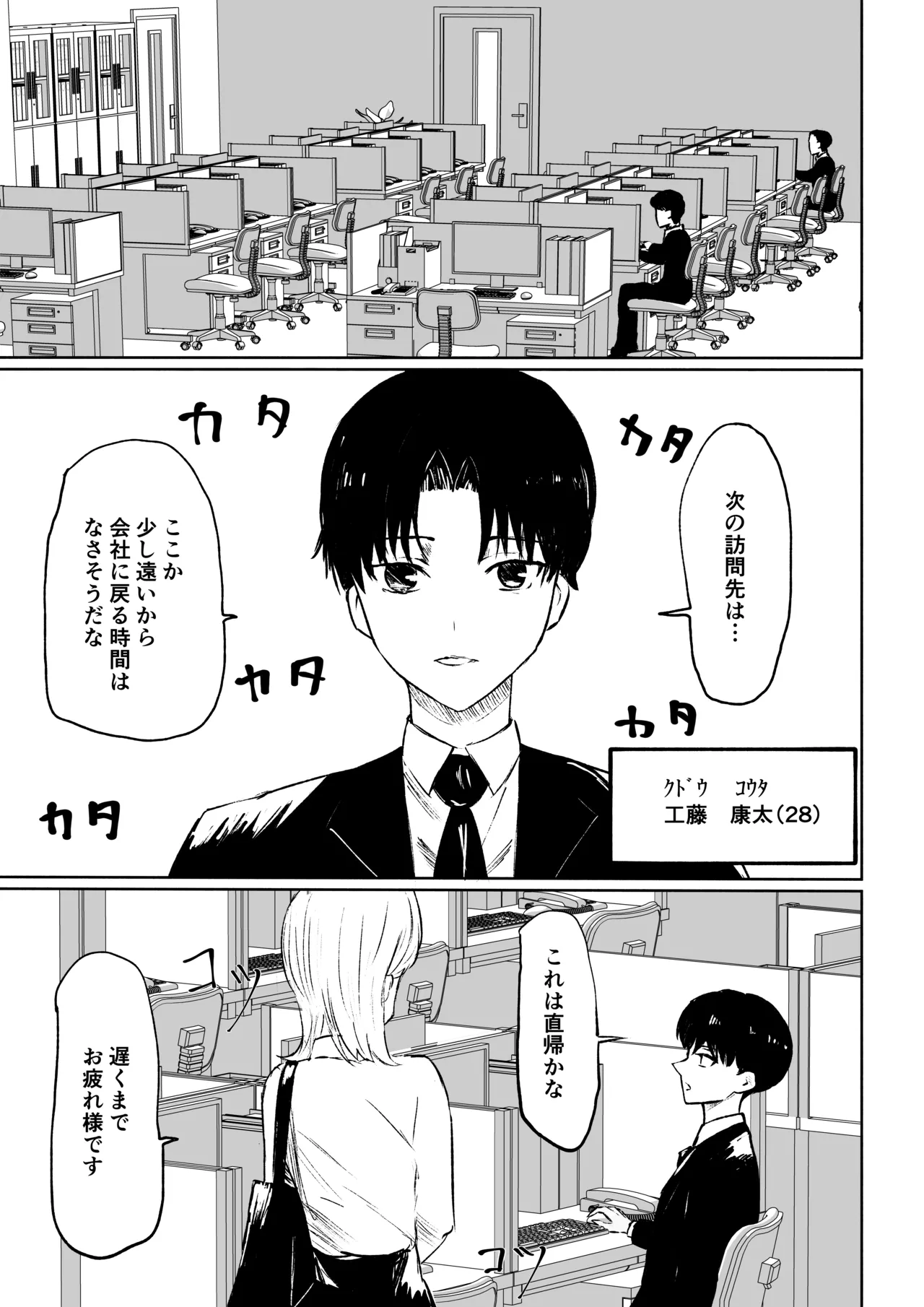 会社の後輩に敬語で責められ食べられちゃう話 page 3 full