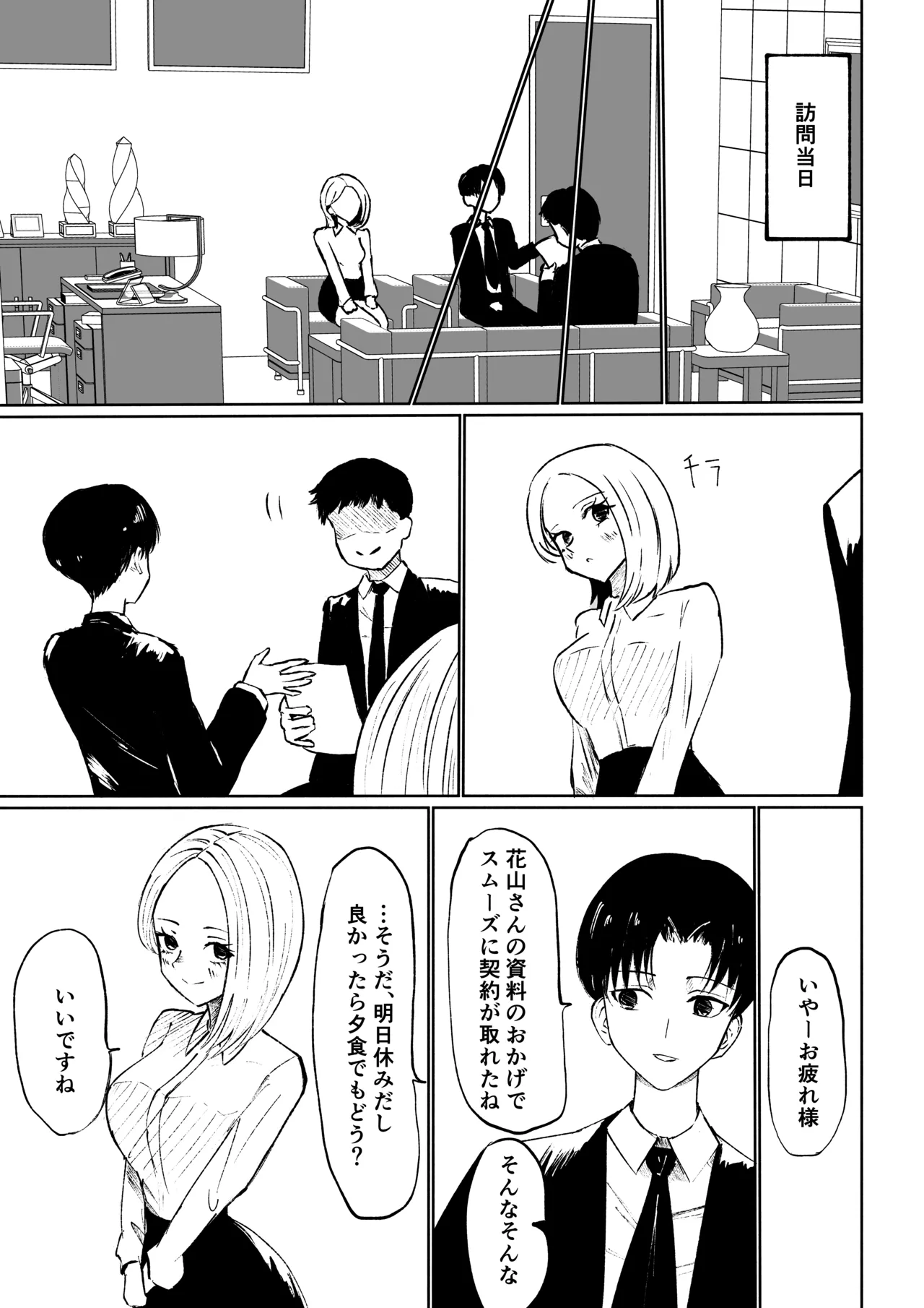 会社の後輩に敬語で責められ食べられちゃう話 page 7 full