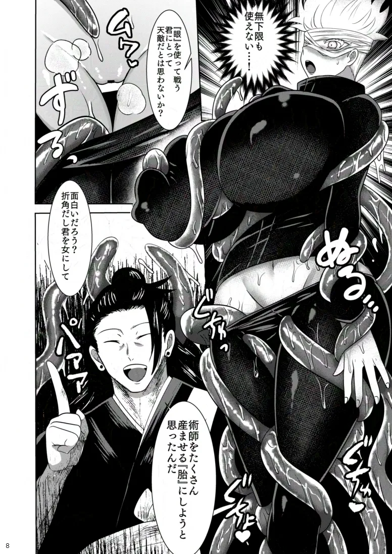 Kikan Gentei Sairoku page 7 full