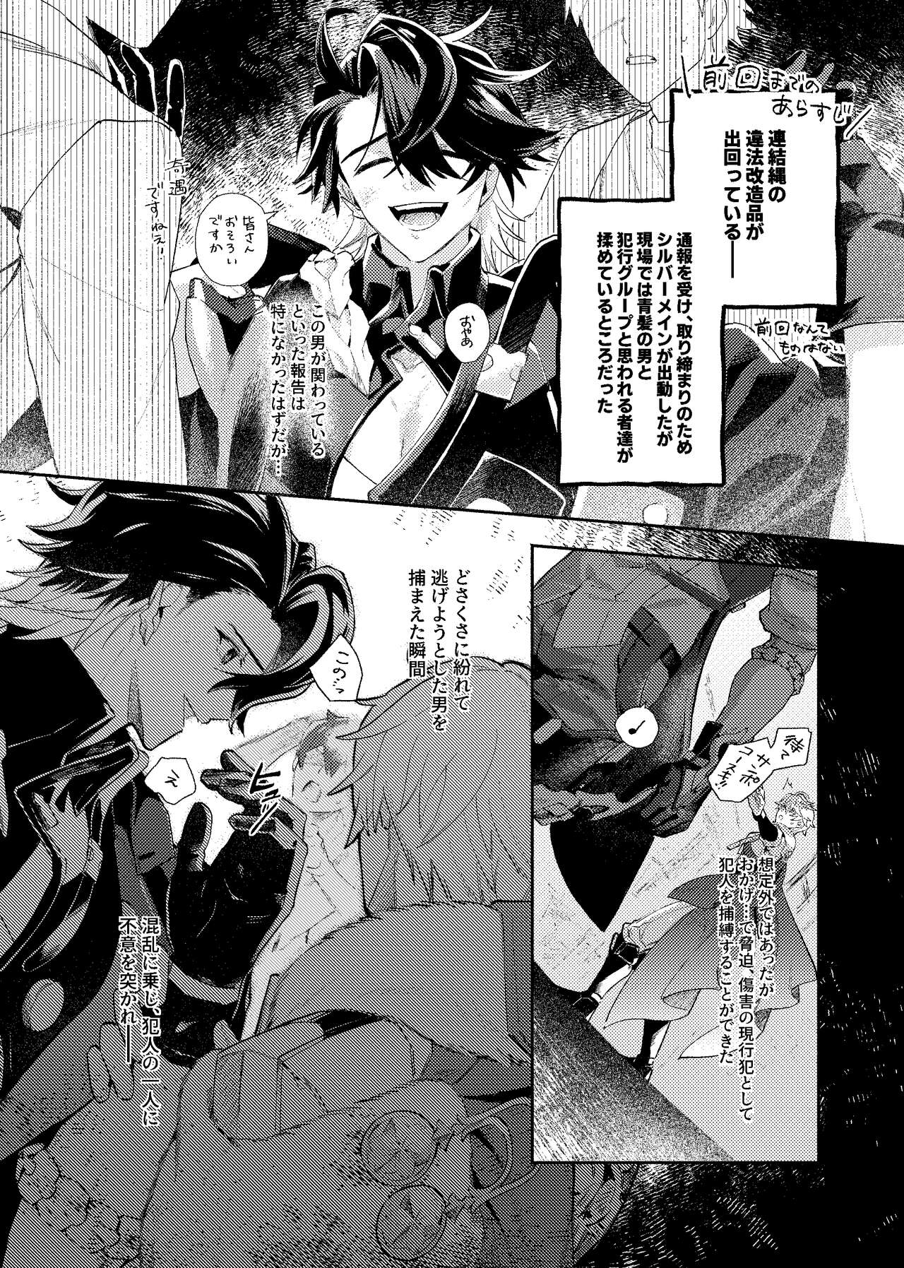 Tekihatsu kousoku ihou kaizou renketsu nawa page 3 full