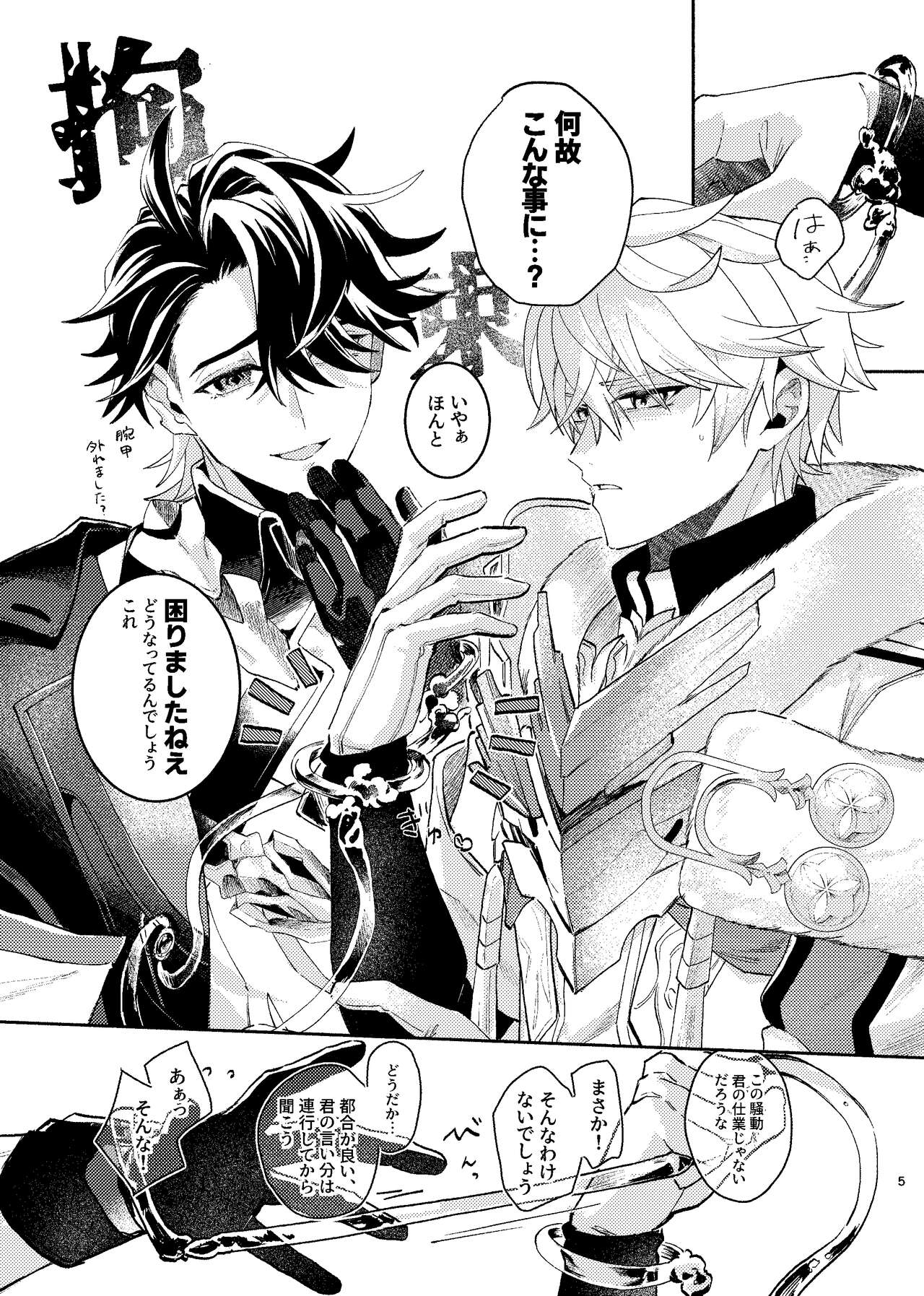 Tekihatsu kousoku ihou kaizou renketsu nawa page 4 full