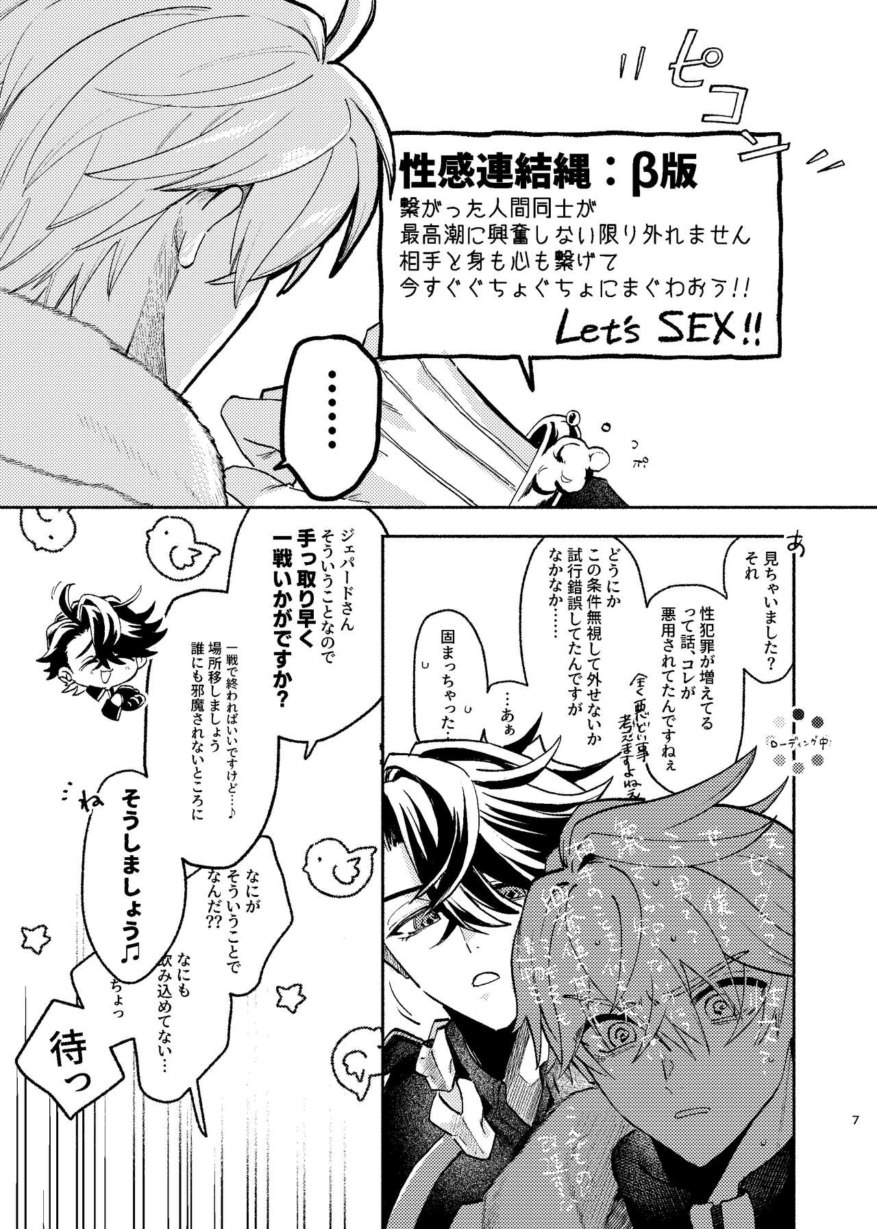 Tekihatsu kousoku ihou kaizou renketsu nawa page 6 full