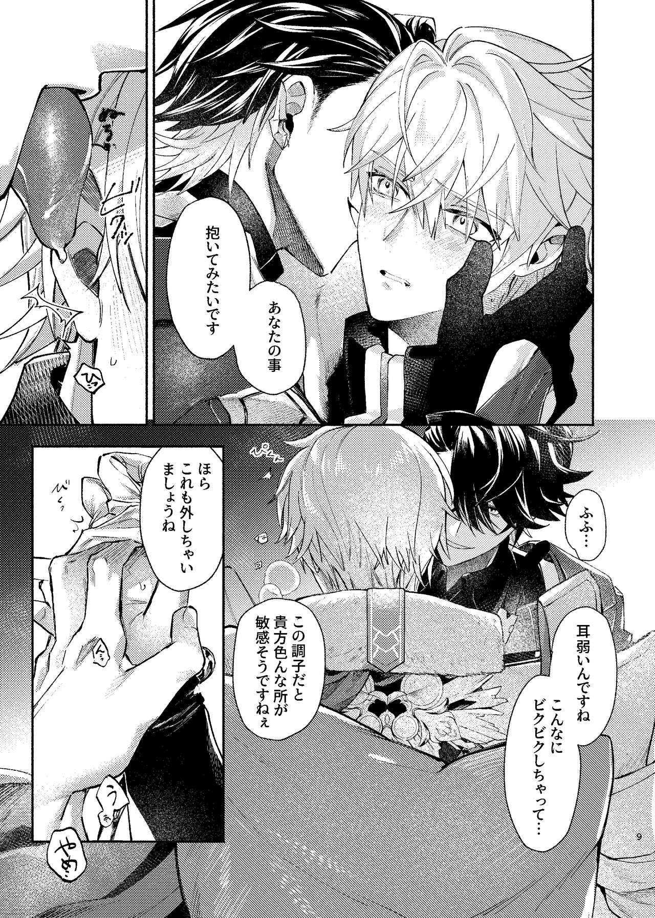 Tekihatsu kousoku ihou kaizou renketsu nawa page 8 full