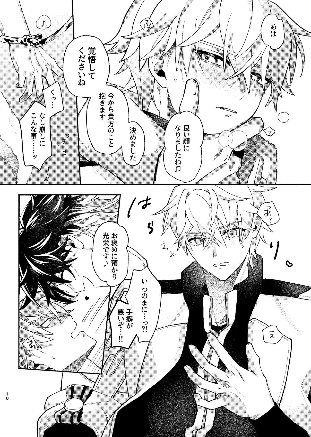 Tekihatsu kousoku ihou kaizou renketsu nawa page 9 full