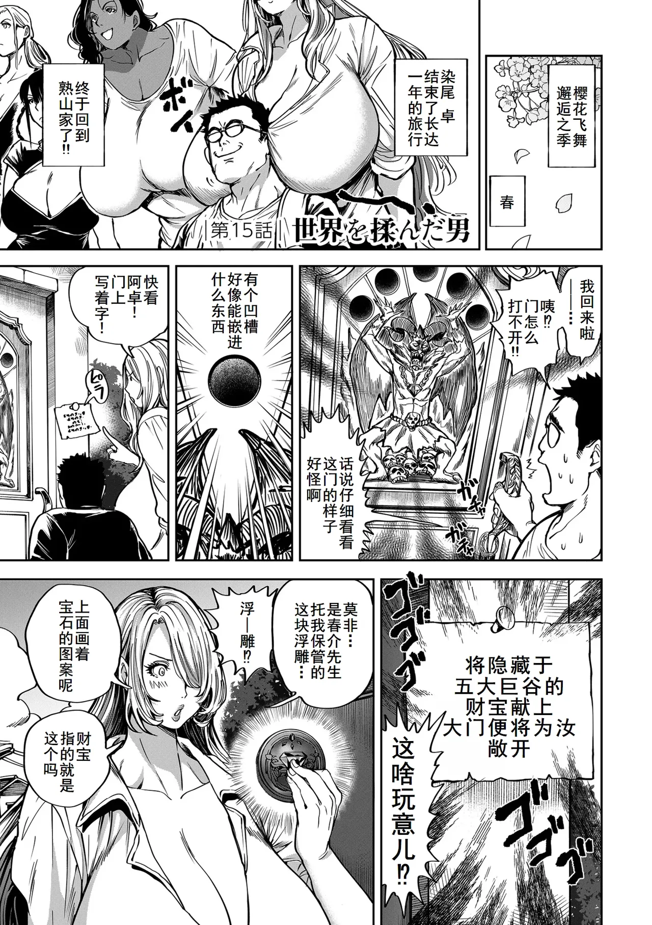 Shunkashuutou Harem Tengoku Ch. 15 Sekai o Monda Otoko page 1 full