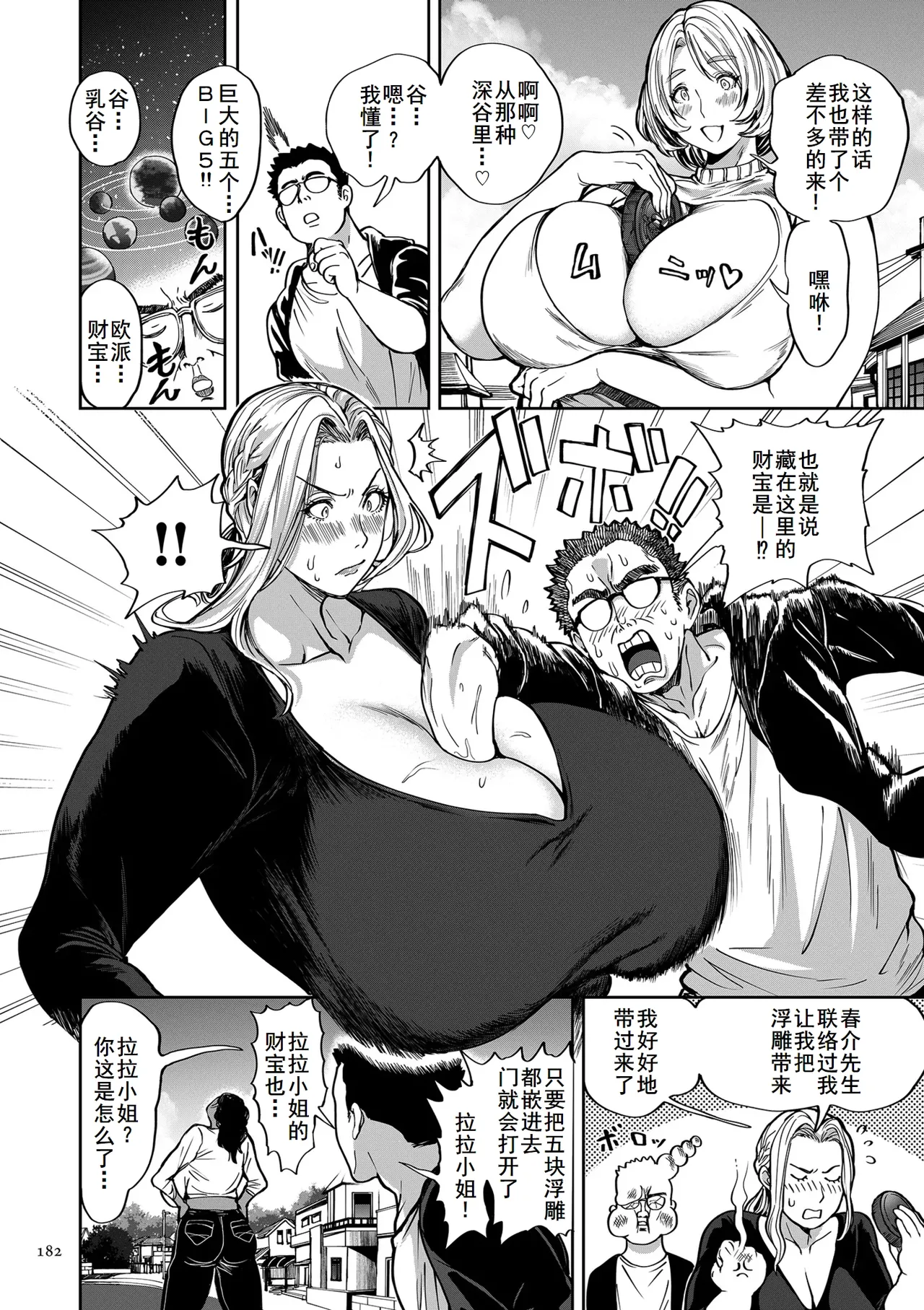 Shunkashuutou Harem Tengoku Ch. 15 Sekai o Monda Otoko page 2 full