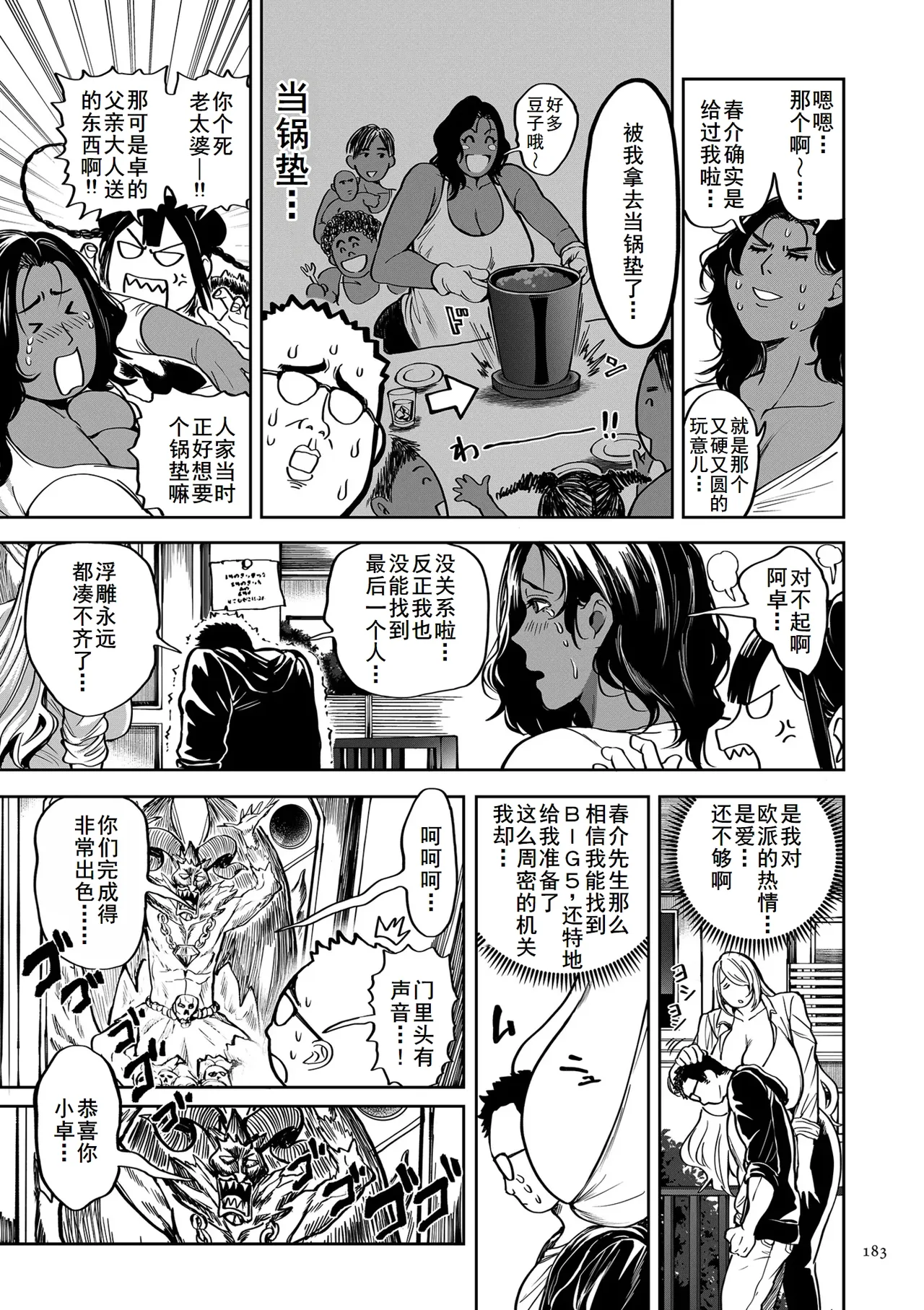 Shunkashuutou Harem Tengoku Ch. 15 Sekai o Monda Otoko page 3 full