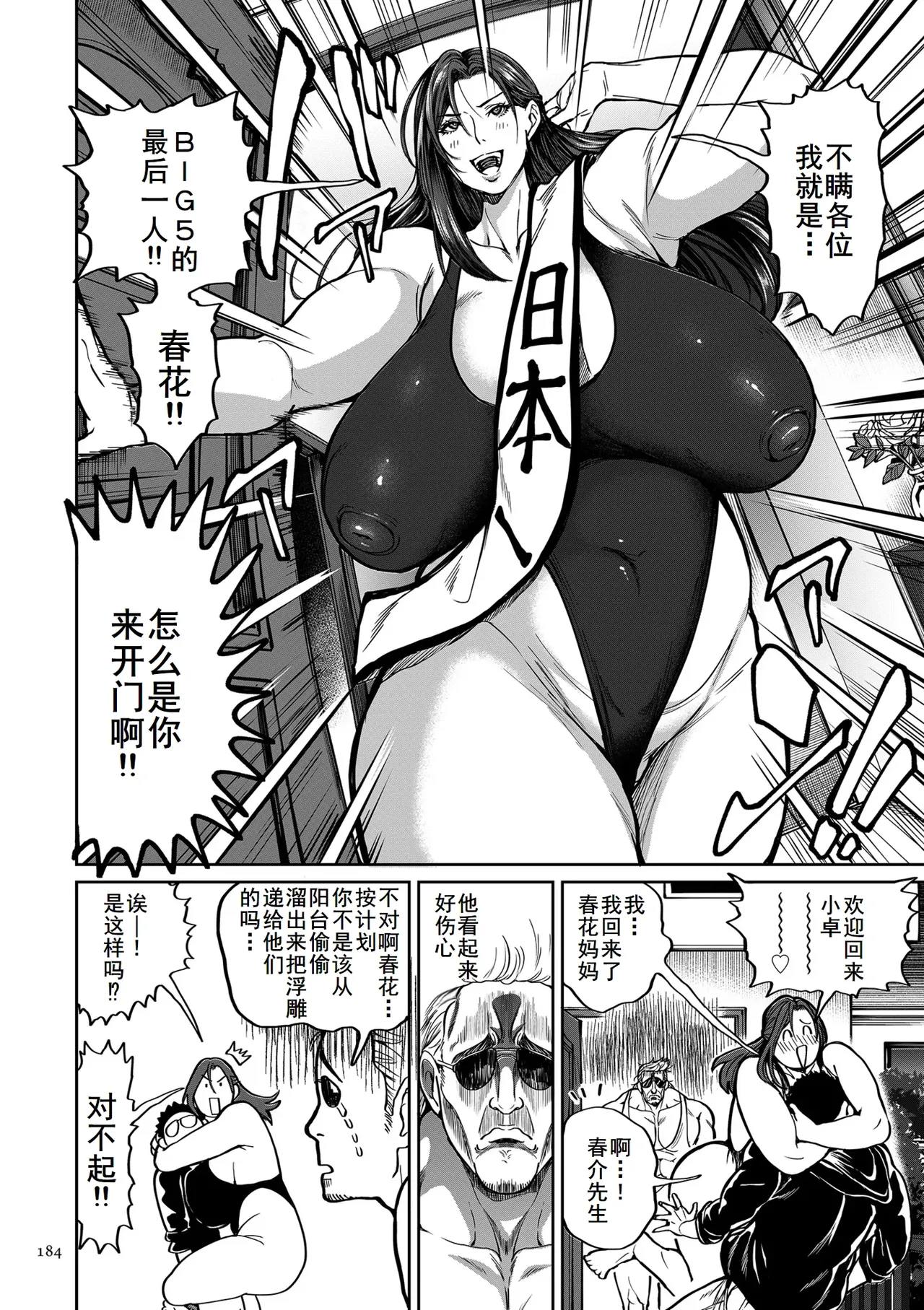 Shunkashuutou Harem Tengoku Ch. 15 Sekai o Monda Otoko page 4 full