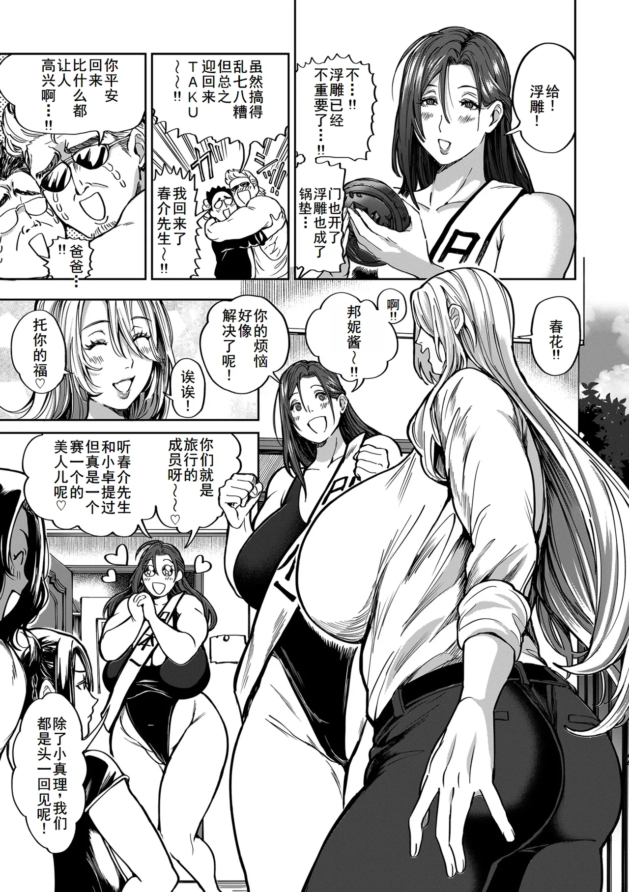Shunkashuutou Harem Tengoku Ch. 15 Sekai o Monda Otoko page 5 full