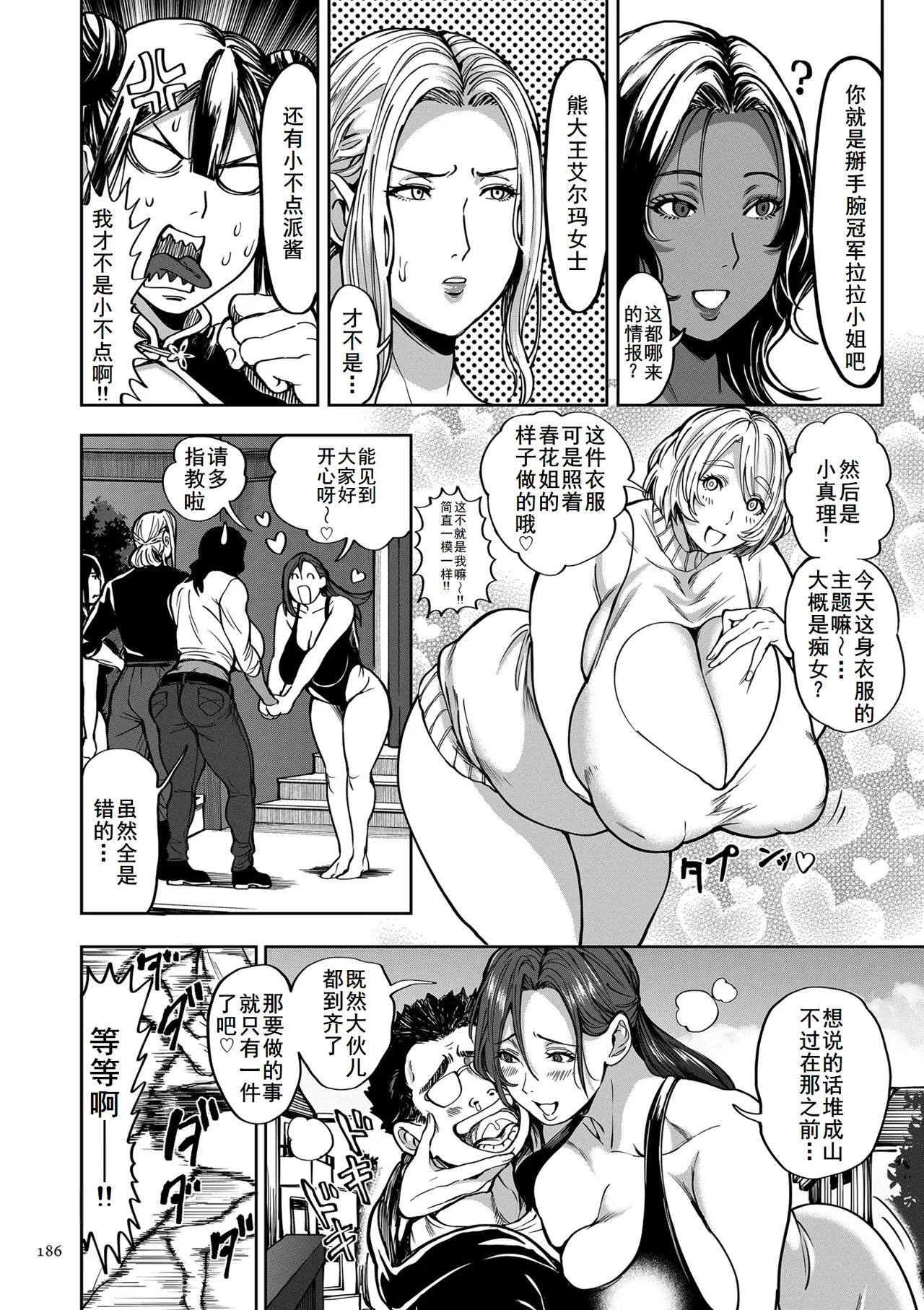 Shunkashuutou Harem Tengoku Ch. 15 Sekai o Monda Otoko page 6 full