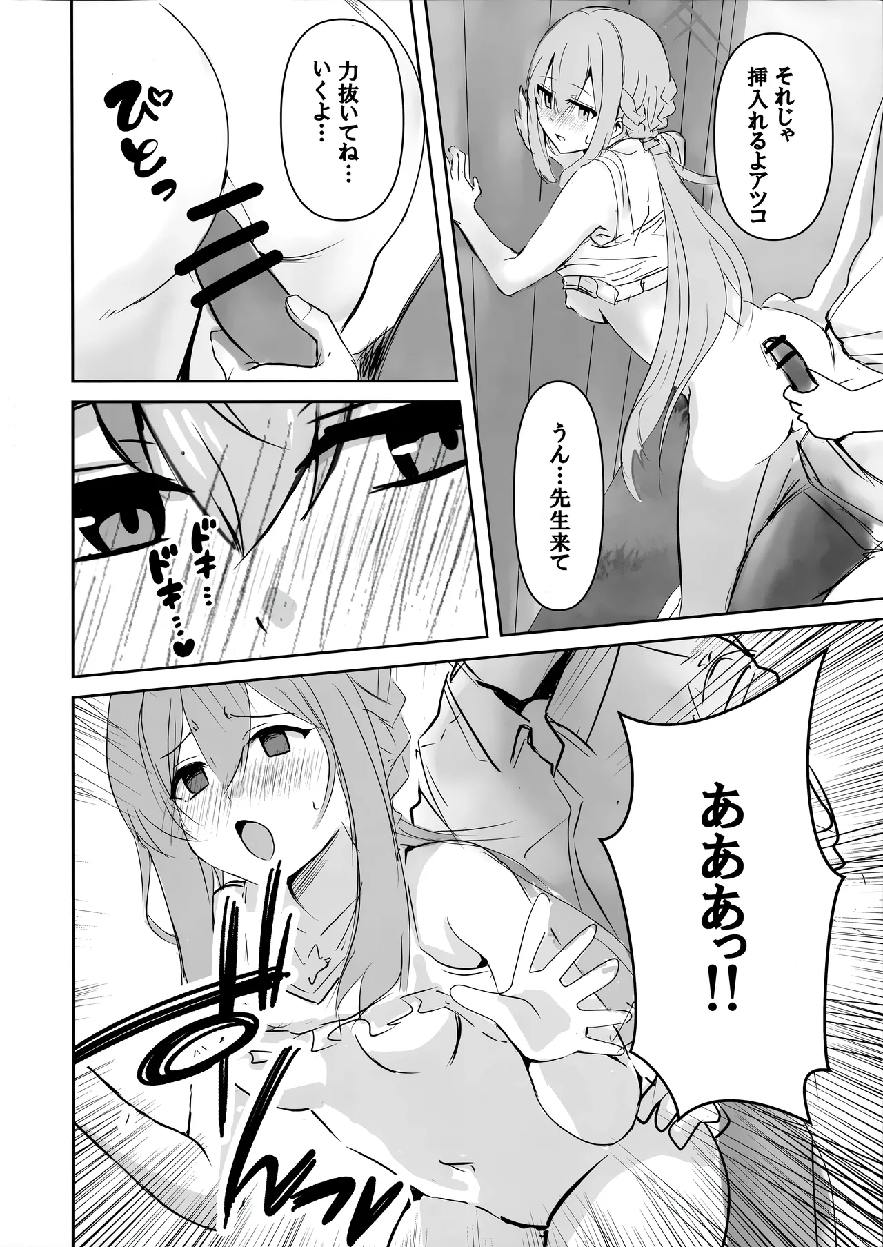 Umibe no Himegimi page 9 full