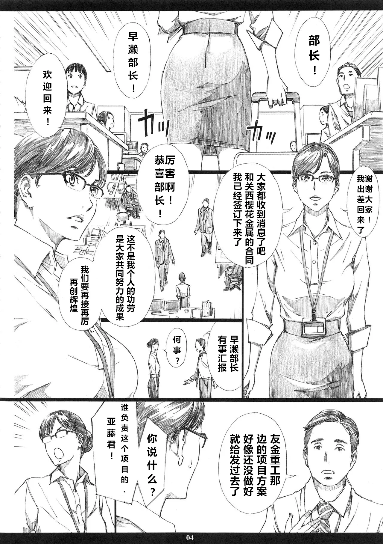 巨乳女上司催眠肉人形1-3 催眠新婚性活 page 3 full