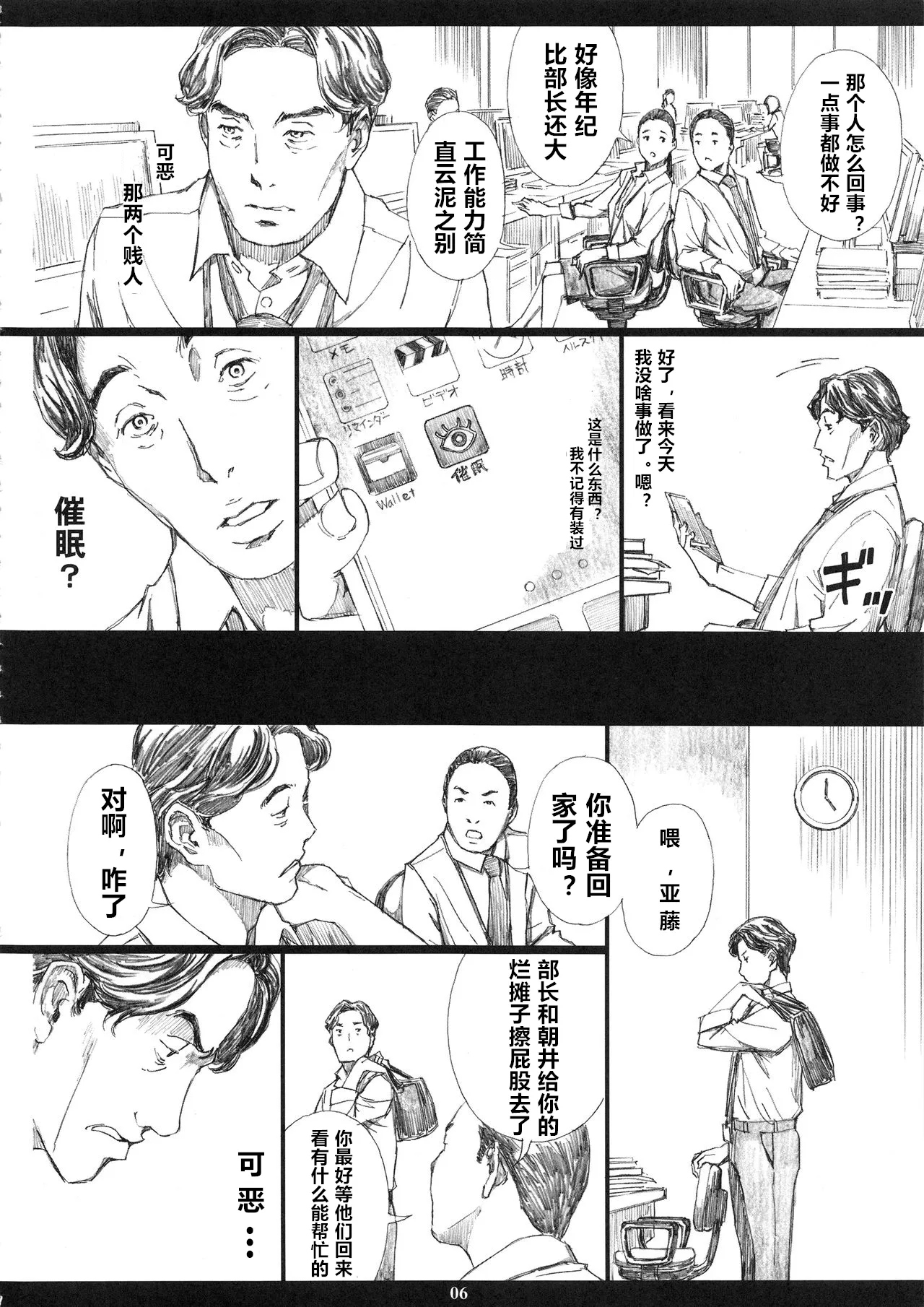 巨乳女上司催眠肉人形1-3 催眠新婚性活 page 5 full
