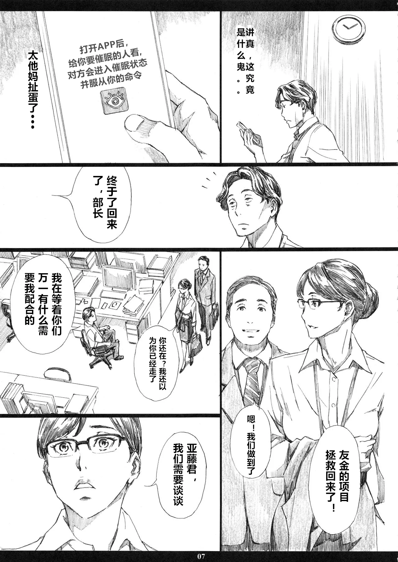 巨乳女上司催眠肉人形1-3 催眠新婚性活 page 6 full