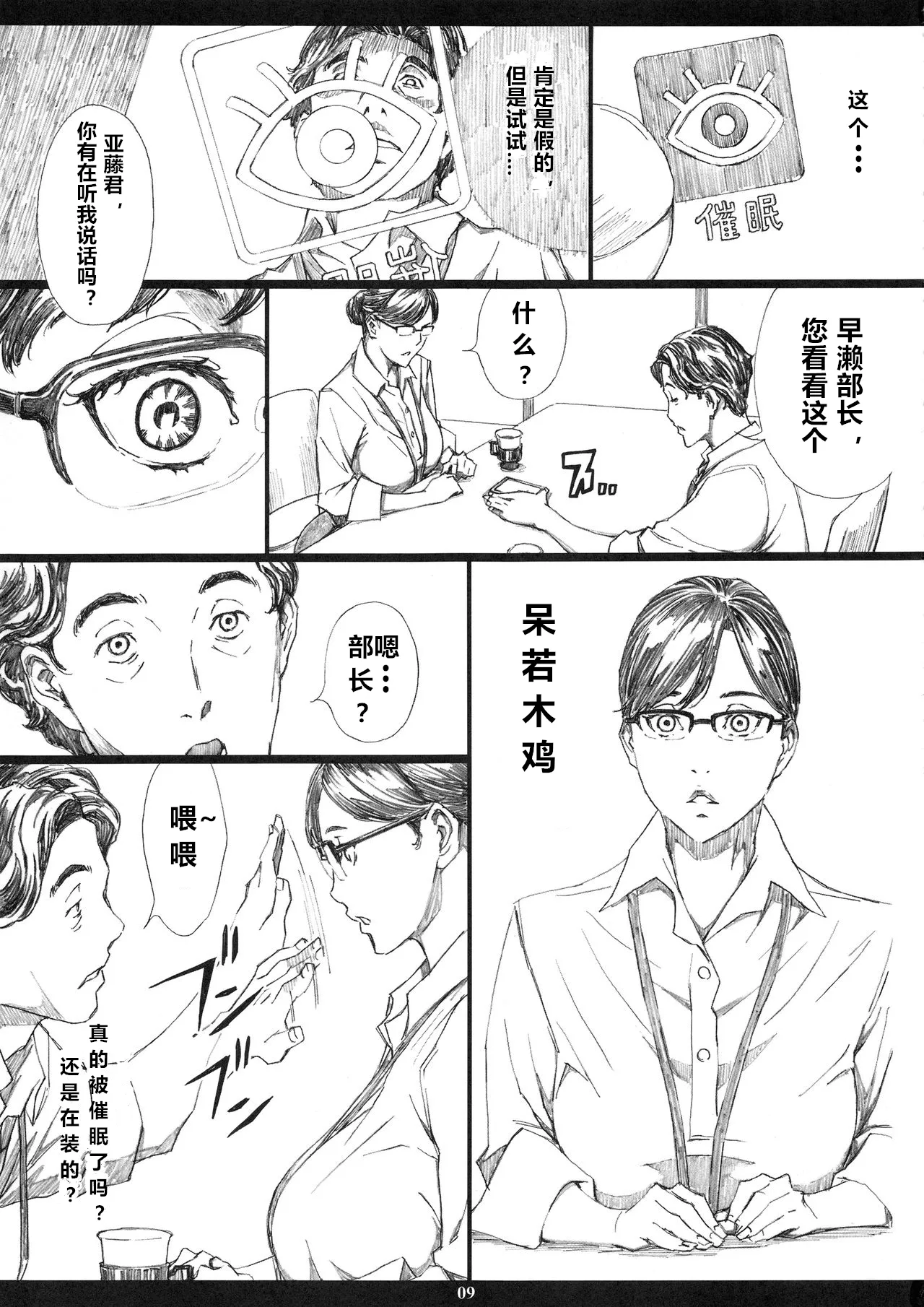 巨乳女上司催眠肉人形1-3 催眠新婚性活 page 8 full