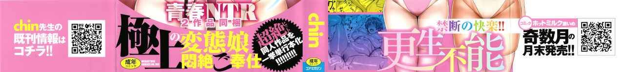 マゾメスソープで逢いましょう！ page 3 full