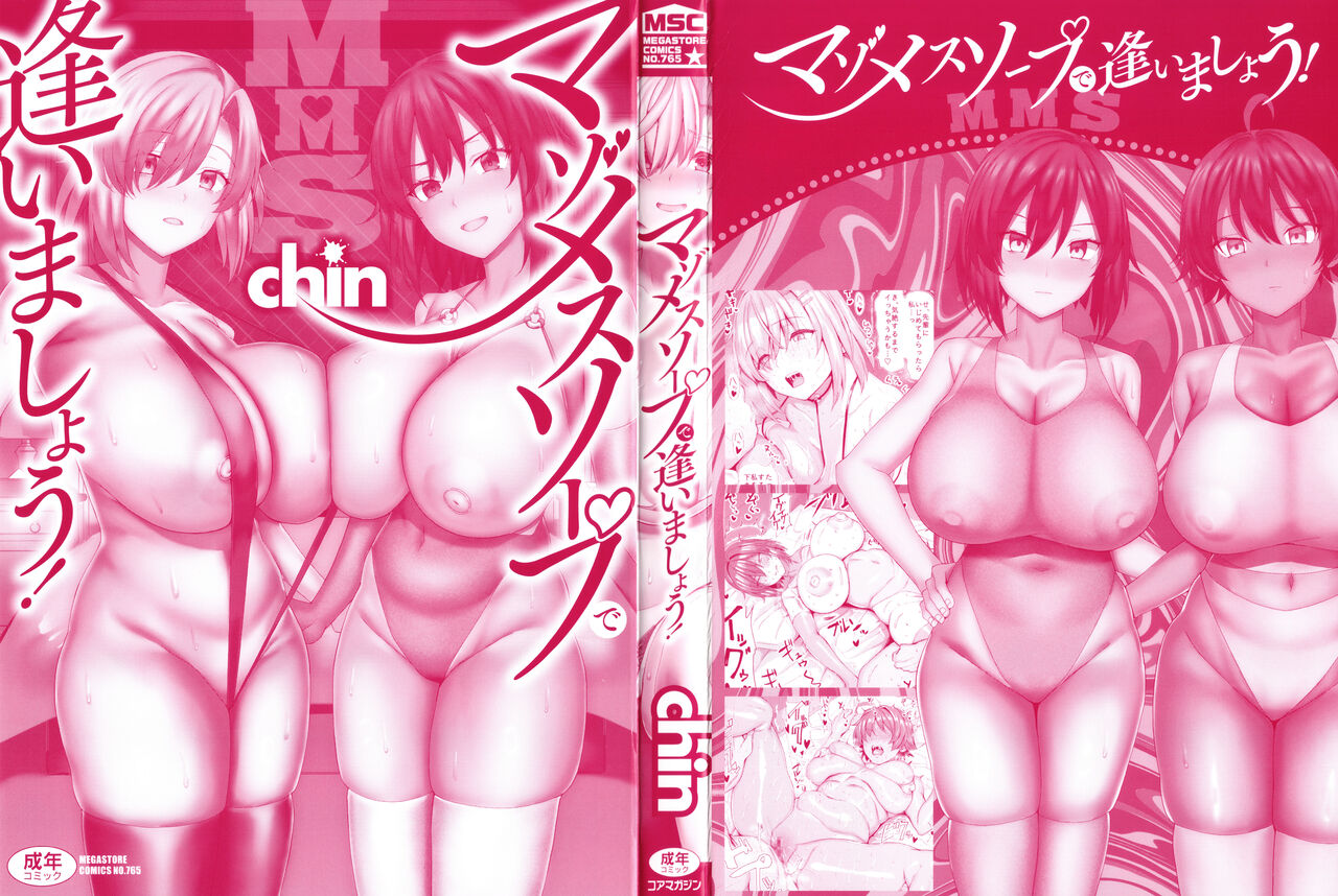 マゾメスソープで逢いましょう！ page 4 full