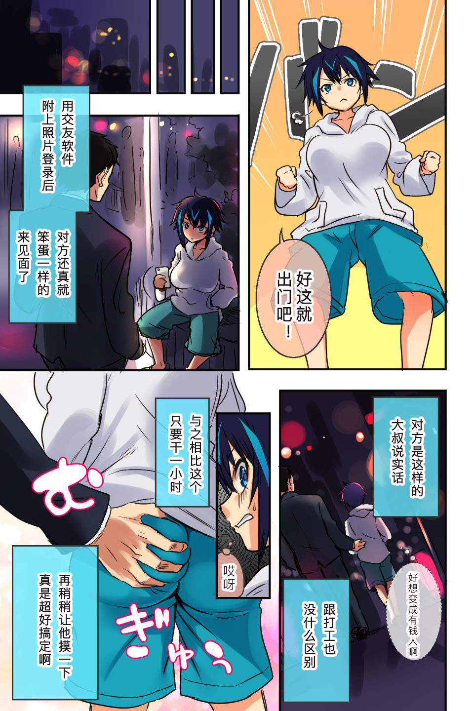オレ×コス!!～オレがTSしてコスプレ援交にハマるなんて!!～ page 6 full